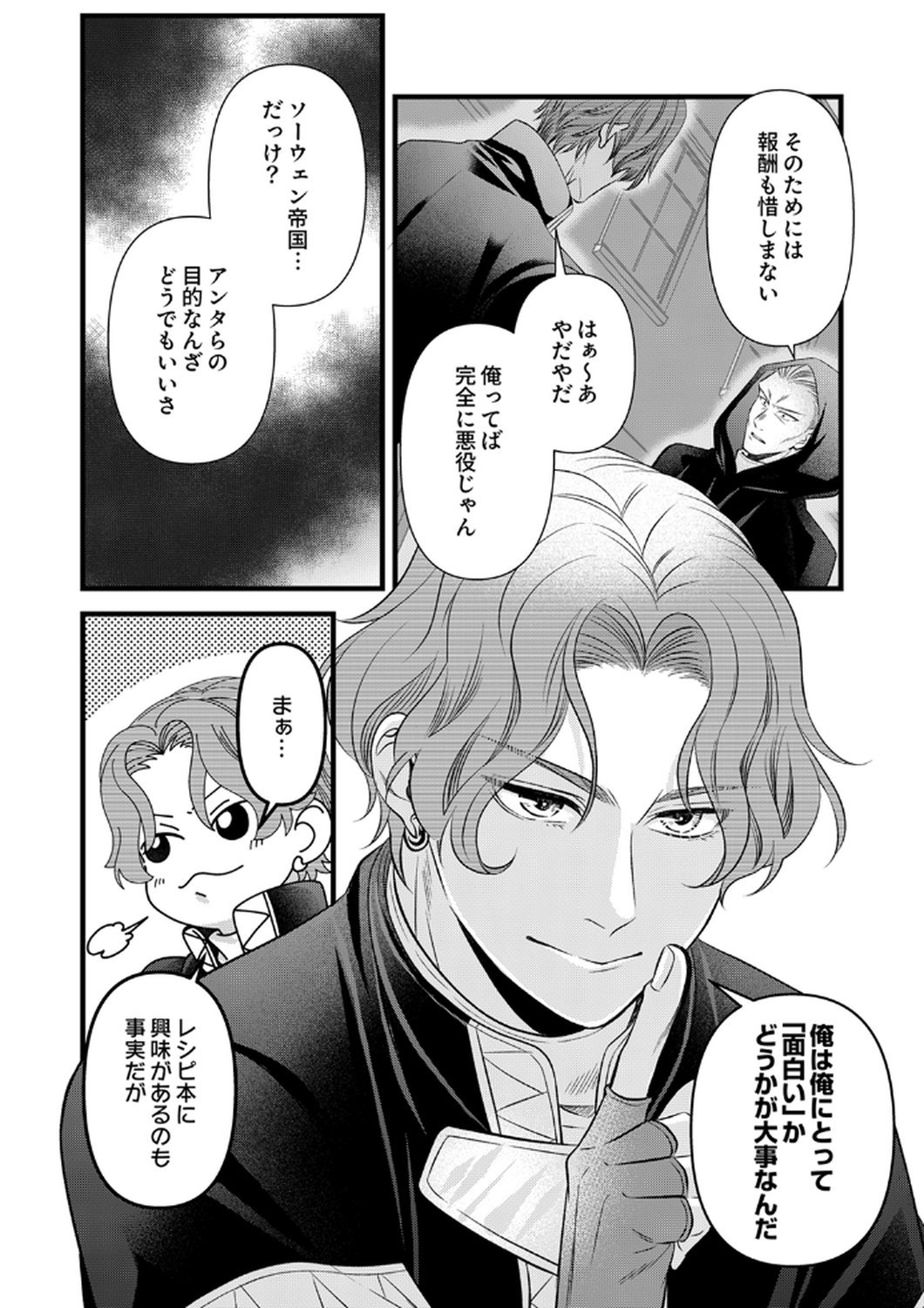 Read TSUIHOUSARETA NO DE, ZENSE NO RECIPE DE PAN SHOKUNIN HAJIMEMASU! Chapter 20 [High Quality / Full] - Page 13 - nicomanga.net