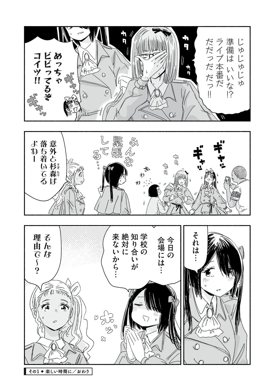 Read ZUTTO SEISHUN POI DESU YO Chapter 48 [High Quality / Full] - Page 4 - nicomanga.net
