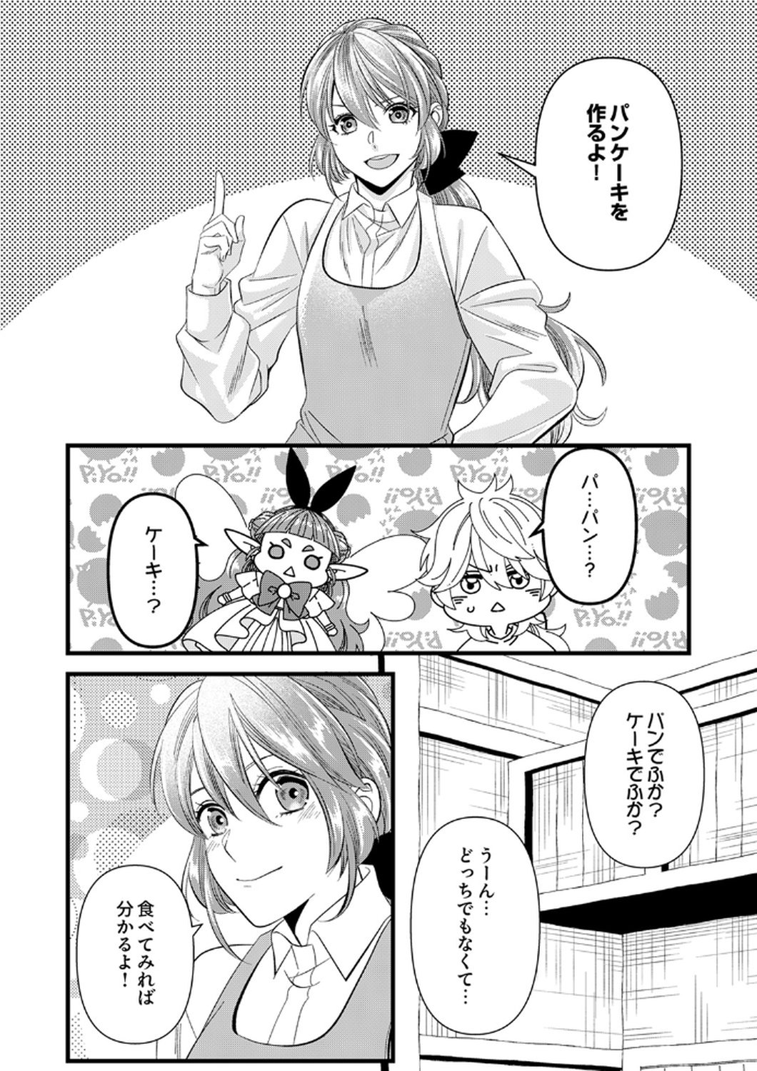 Read TSUIHOUSARETA NO DE, ZENSE NO RECIPE DE PAN SHOKUNIN HAJIMEMASU! Chapter 18 [High Quality / Full] - Page 6 - nicomanga.net