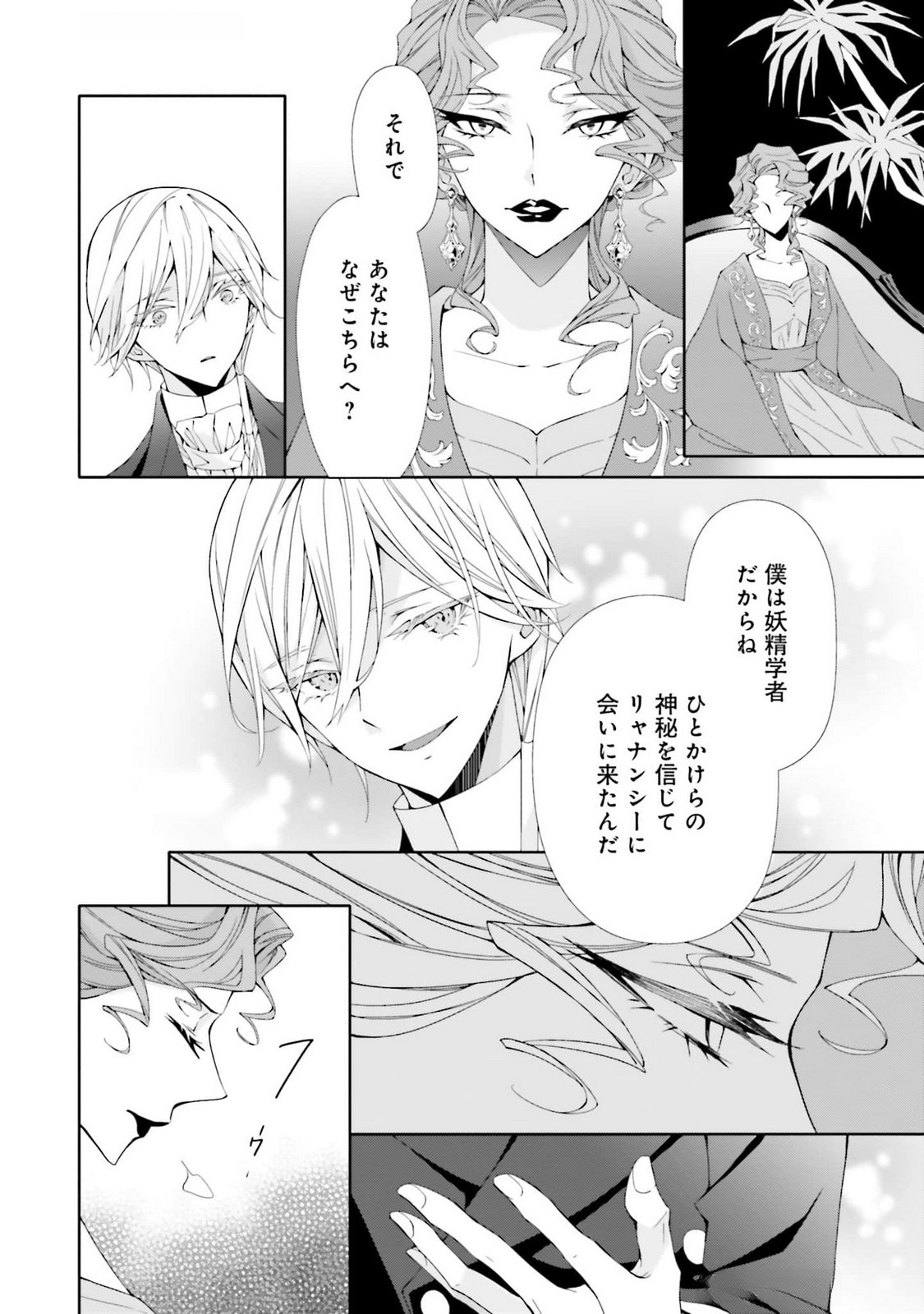 Read BLUE ROSE ANTIQUE NO SHOUKOUJO Chapter 25 [High Quality / Full] - Page 6 - nicomanga.net