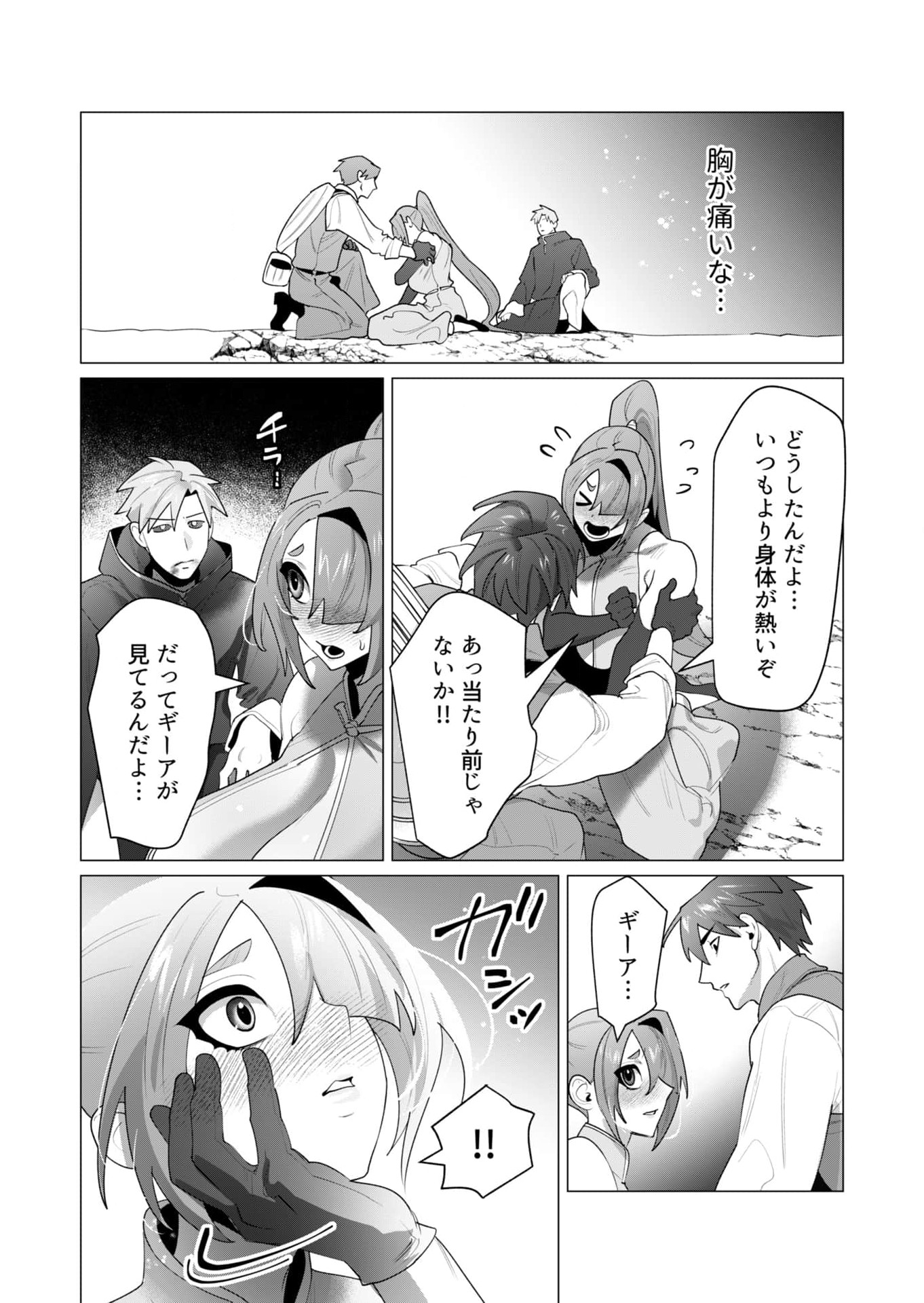 Read YUUSHA-SAMA WA HOUSHUU NI HITODZUMA WO GOKIBOU DESU Chapter 23 [High Quality / Full] - Page 37 - nicomanga.net