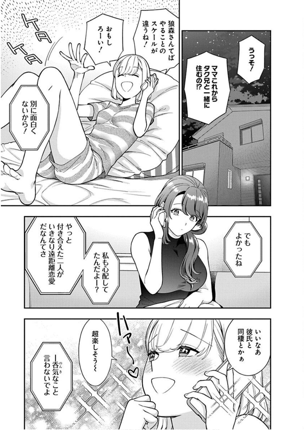 Read MUSUME JANAKUTE, WATASHI GA SUKI NANO!? Chapter 28 [High Quality / Full] - Page 9 - nicomanga.net