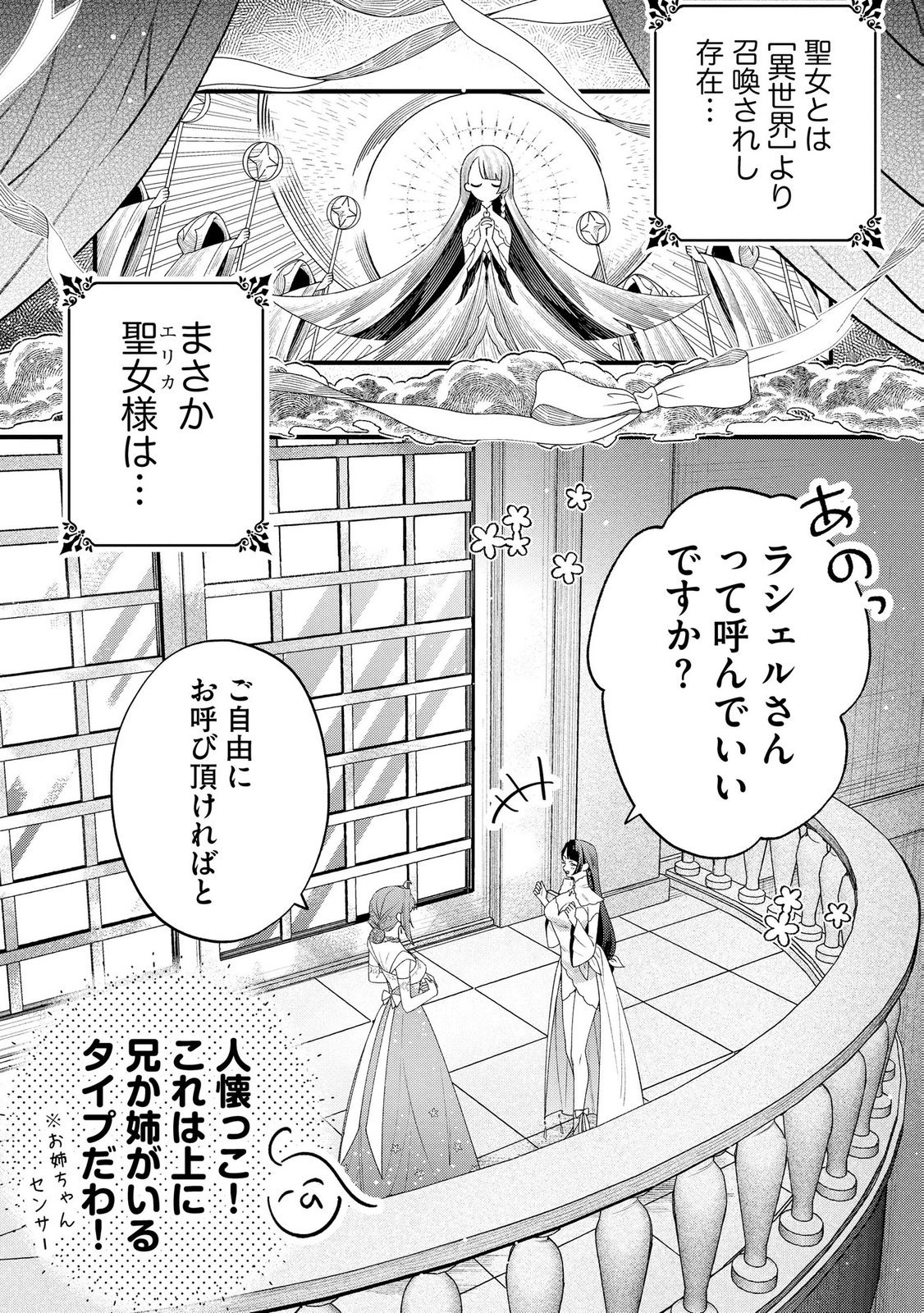 Read SEIJO-SAMA NO GYAKU HAREM KARA ABURETA KISHISAMA NI NETSURETSU NI KYUAI SARETEIRU KEN Chapter 9 [High Quality / Full] - Page 7 - nicomanga.net