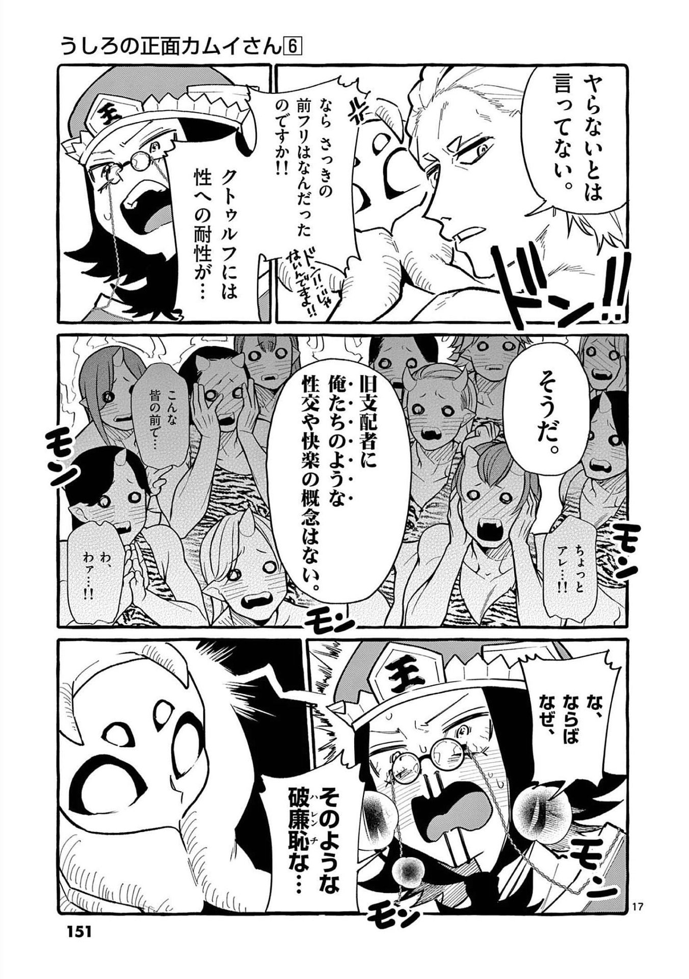 Read USHIRO NO SHOUMEN KAMUI-SAN Chapter 57 [High Quality / Full] - Page 17 - nicomanga.net