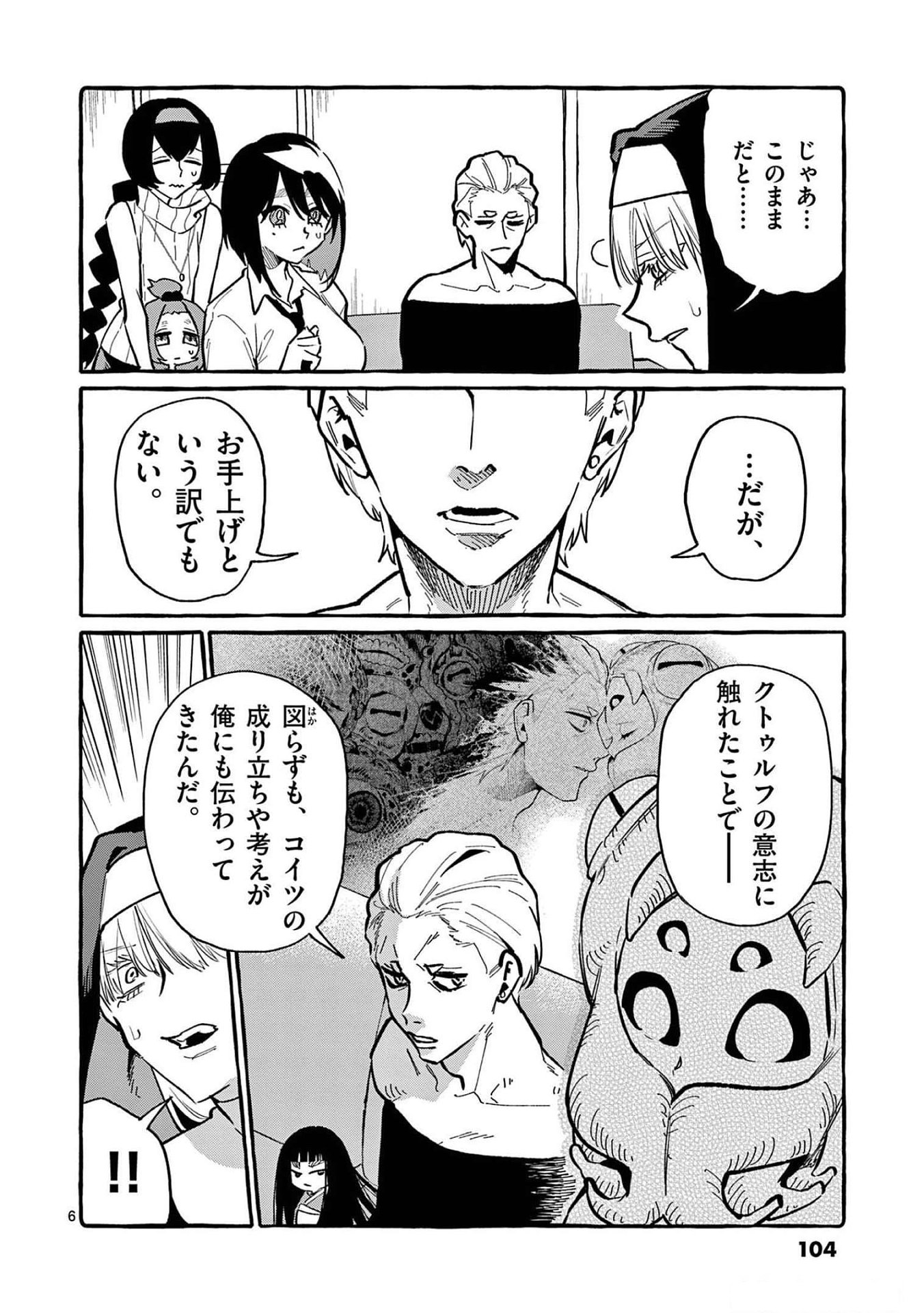 Read USHIRO NO SHOUMEN KAMUI-SAN Chapter 55 [High Quality / Full] - Page 6 - nicomanga.net