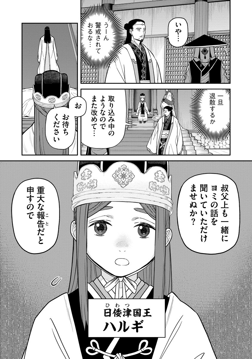 Read ISHIGAMI SENKI Chapter 9 [High Quality / Full] - Page 12 - nicomanga.com