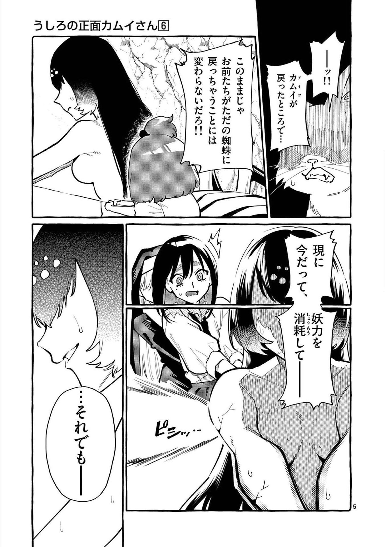 Read USHIRO NO SHOUMEN KAMUI-SAN Chapter 59 [High Quality / Full] - Page 5 - nicomanga.net