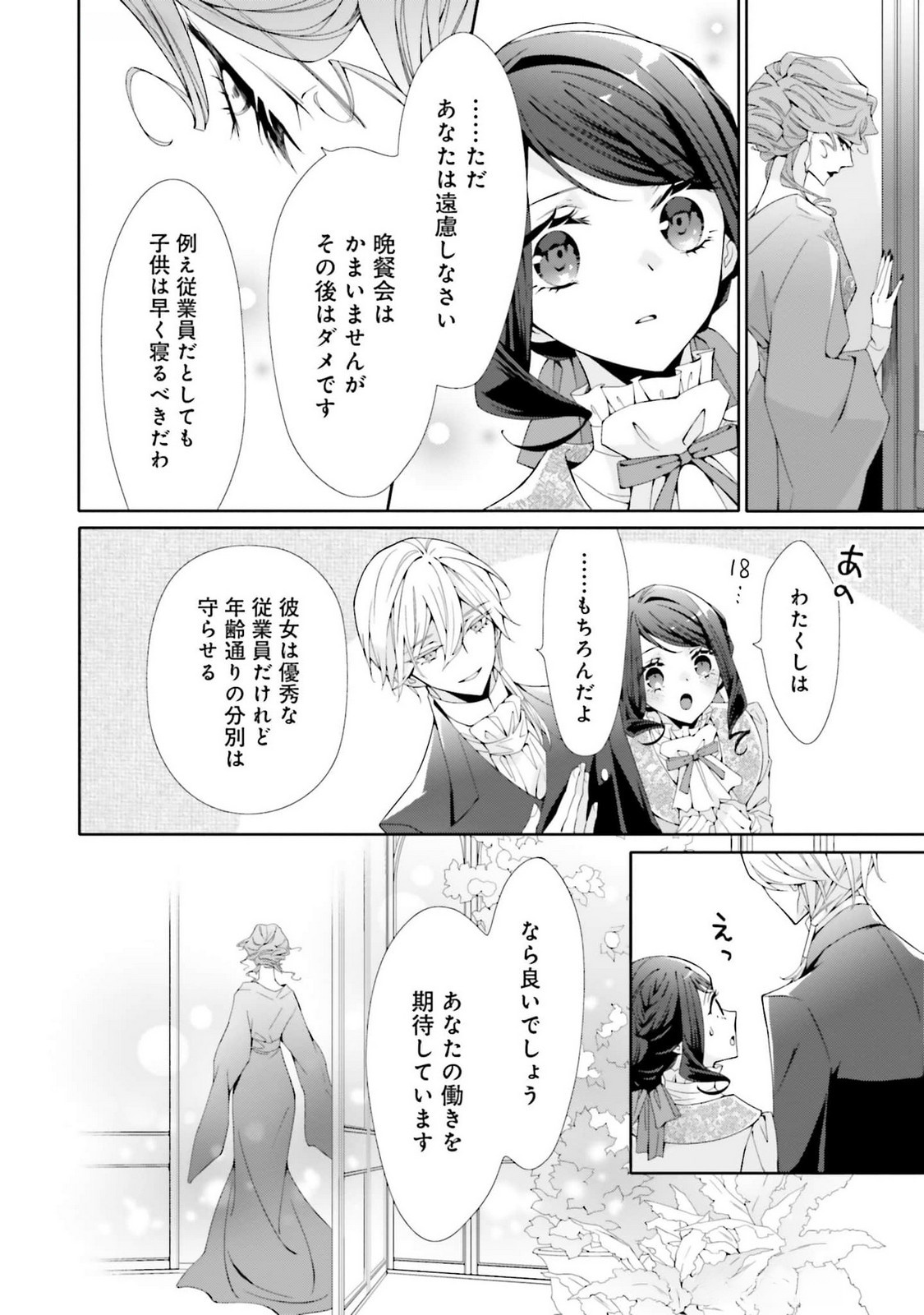Read BLUE ROSE ANTIQUE NO SHOUKOUJO Chapter 25 [High Quality / Full] - Page 8 - nicomanga.net