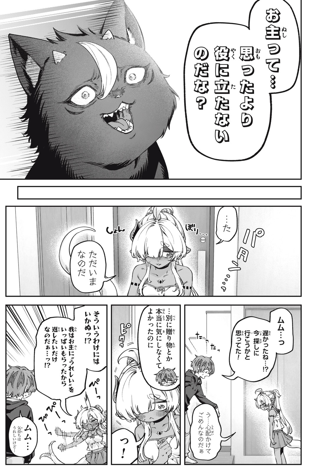 Read 3000-NEN FUUINSARESHI JARYUU-CHAN TO TOMODACHI NI NARIMASHITA - RAW Chapter 16 [High Quality / Full] - Page 5 - nicomanga.net