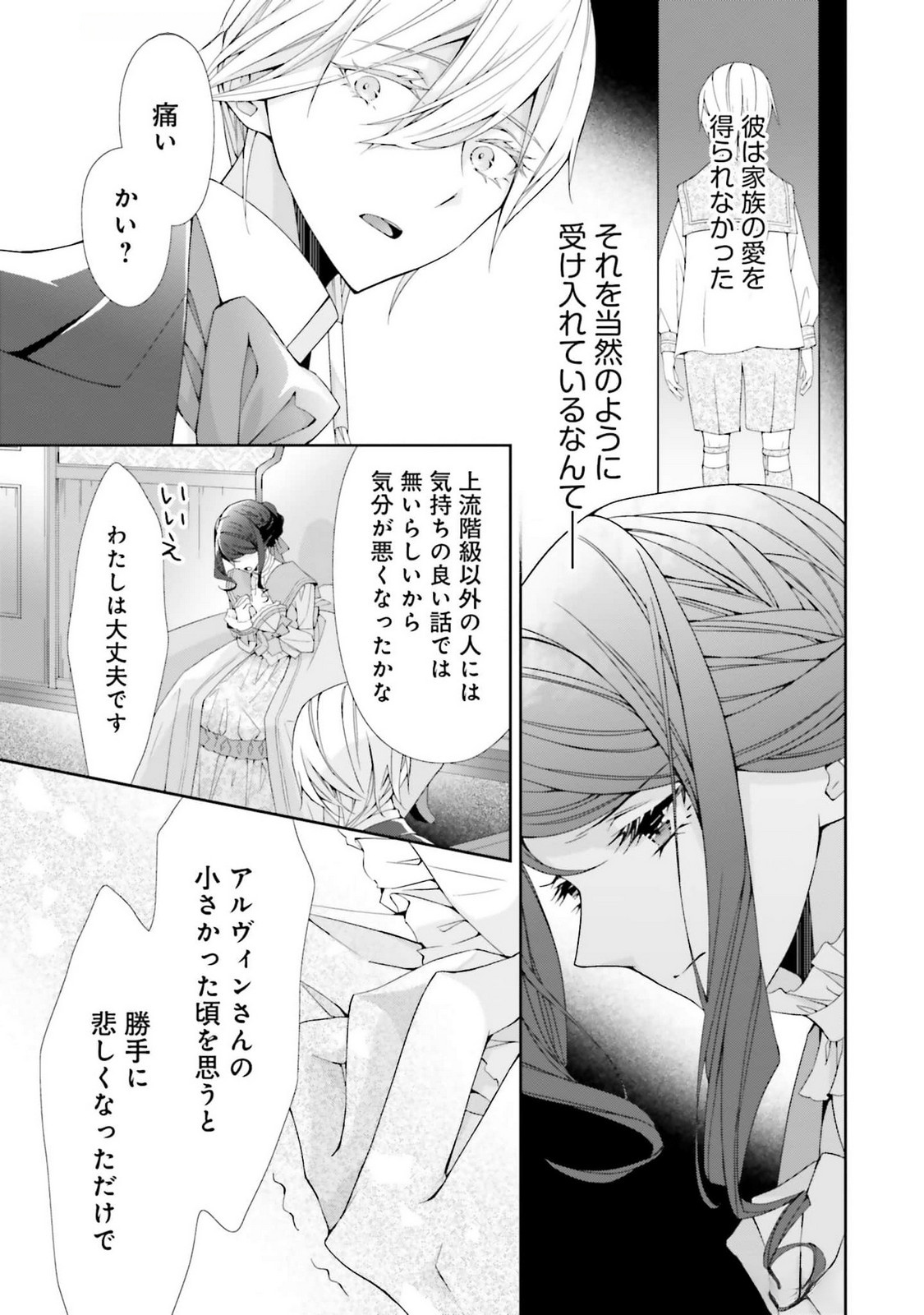 Read BLUE ROSE ANTIQUE NO SHOUKOUJO Chapter 21 [High Quality / Full] - Page 15 - nicomanga.net