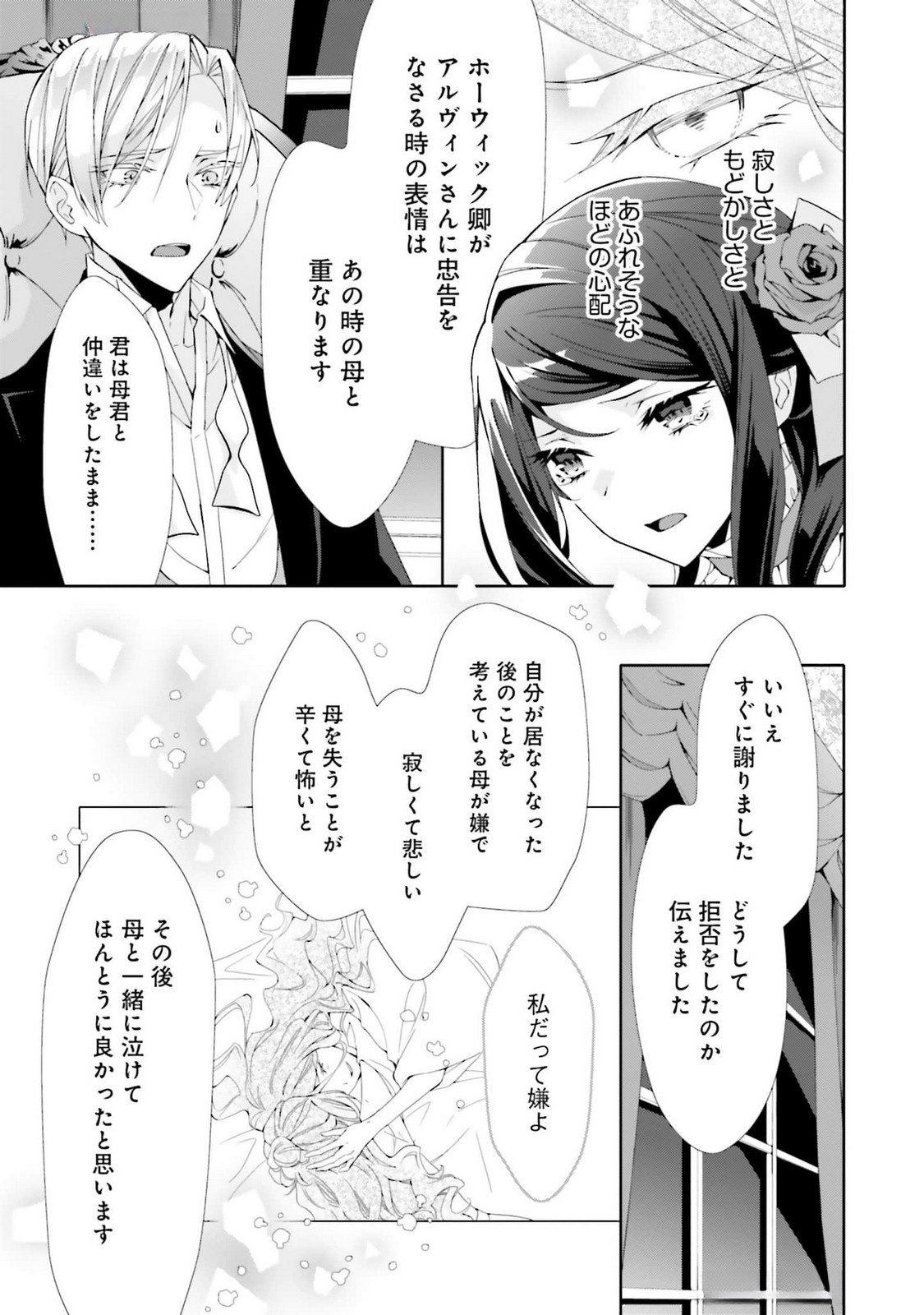 Read BLUE ROSE ANTIQUE NO SHOUKOUJO Chapter 25 [High Quality / Full] - Page 25 - nicomanga.net