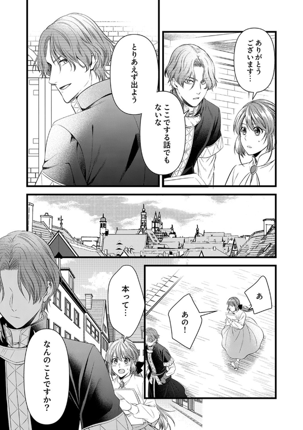 Read TSUIHOUSARETA NO DE, ZENSE NO RECIPE DE PAN SHOKUNIN HAJIMEMASU! Chapter 20 [High Quality / Full] - Page 4 - nicomanga.net