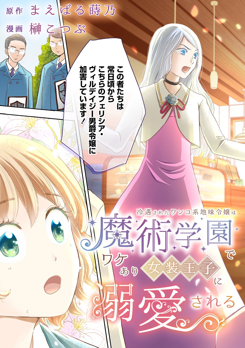 Read REIGUU SARETA WANKO-KEI JIMI REIJOU WA MAJUTSU GAKUEN DE WAKEARI JOSOU OUJI NI DEKIAI SARELRU Chapter 1 [High Quality / Full] - Page 7 - nicomanga.net