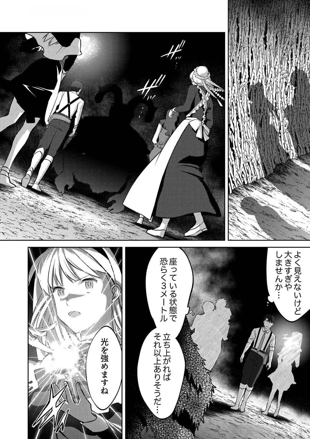 Read MISOJI WO KOETA OSSAN NO KIMAMA NA ISEKAI SLOW LIFE Chapter 8 [High Quality / Full] - Page 16 - nicomanga.net