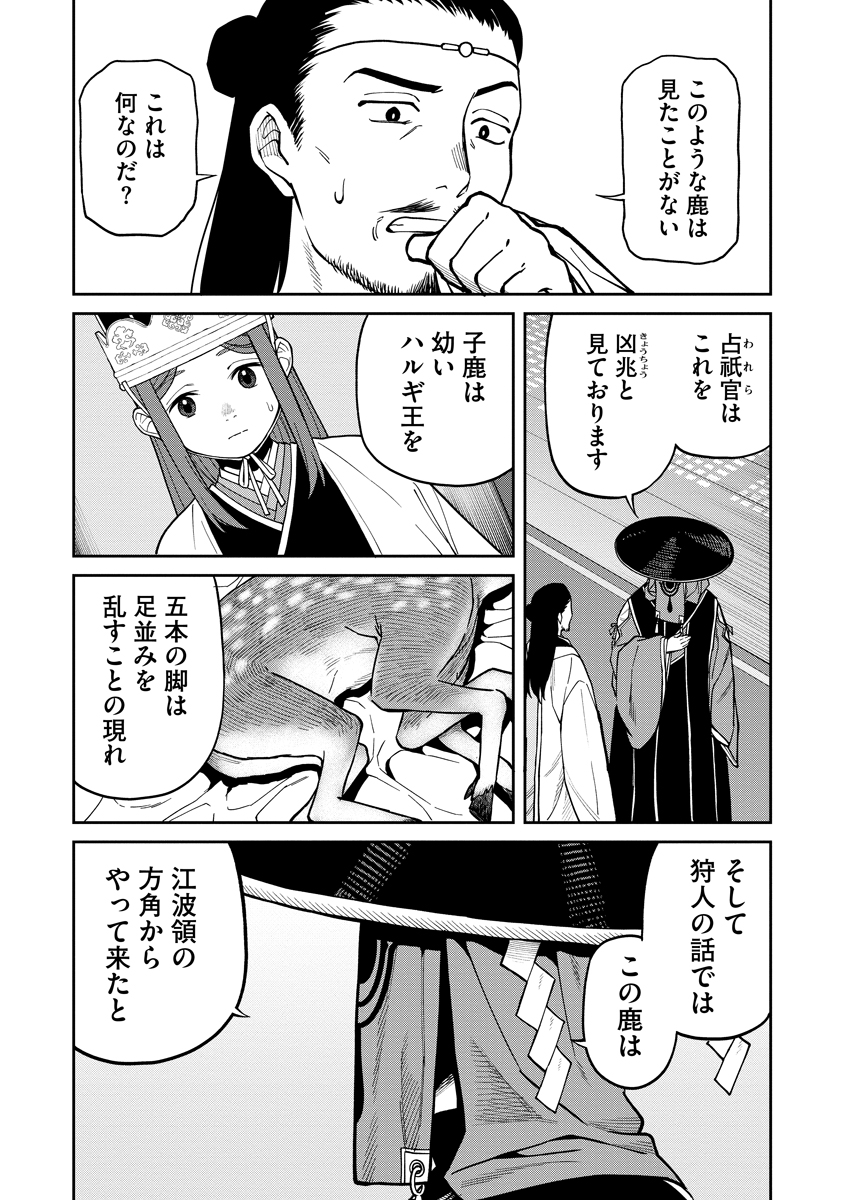 Read ISHIGAMI SENKI Chapter 9 [High Quality / Full] - Page 15 - nicomanga.com