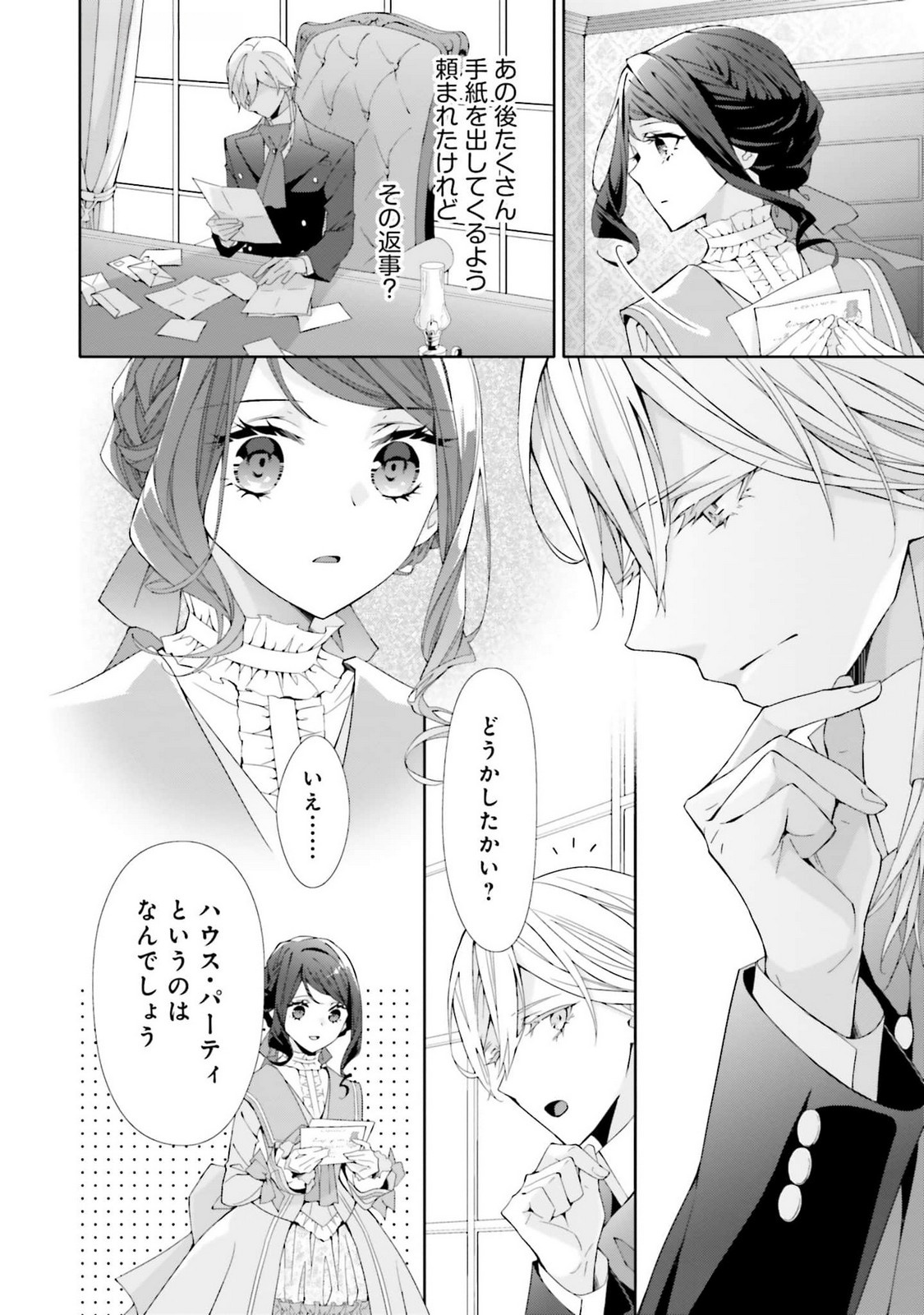 Read BLUE ROSE ANTIQUE NO SHOUKOUJO Chapter 23 [High Quality / Full] - Page 18 - nicomanga.net