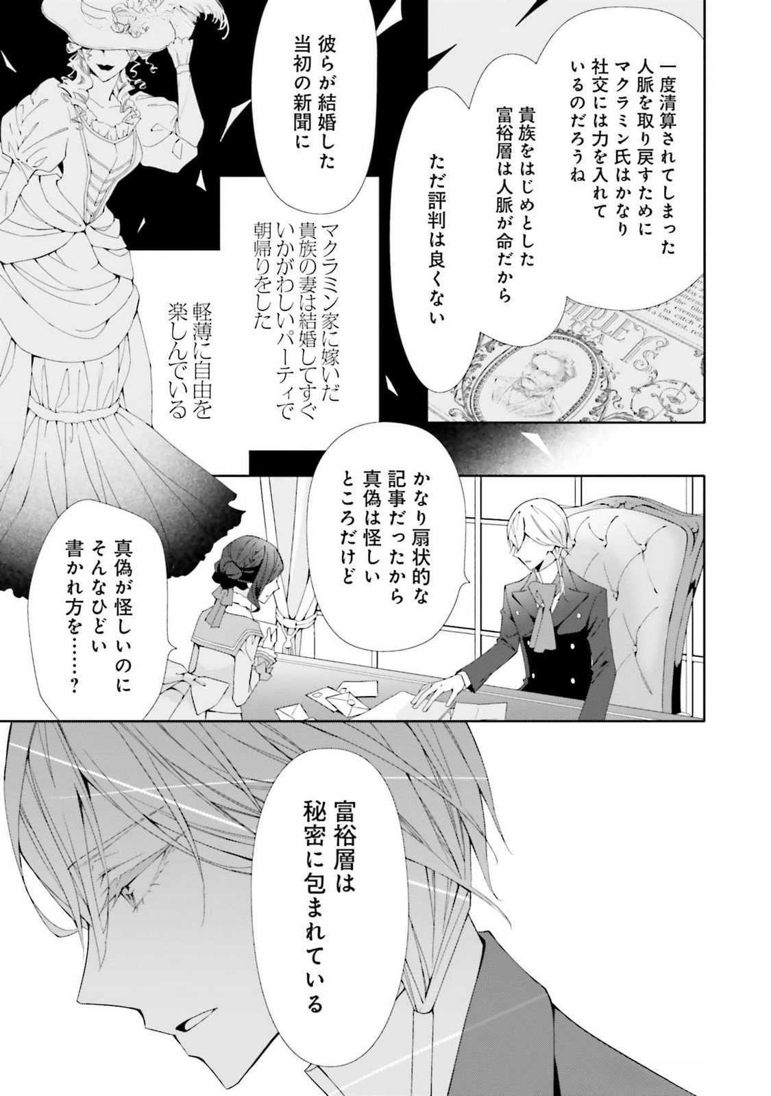 Read BLUE ROSE ANTIQUE NO SHOUKOUJO Chapter 23 [High Quality / Full] - Page 21 - nicomanga.net