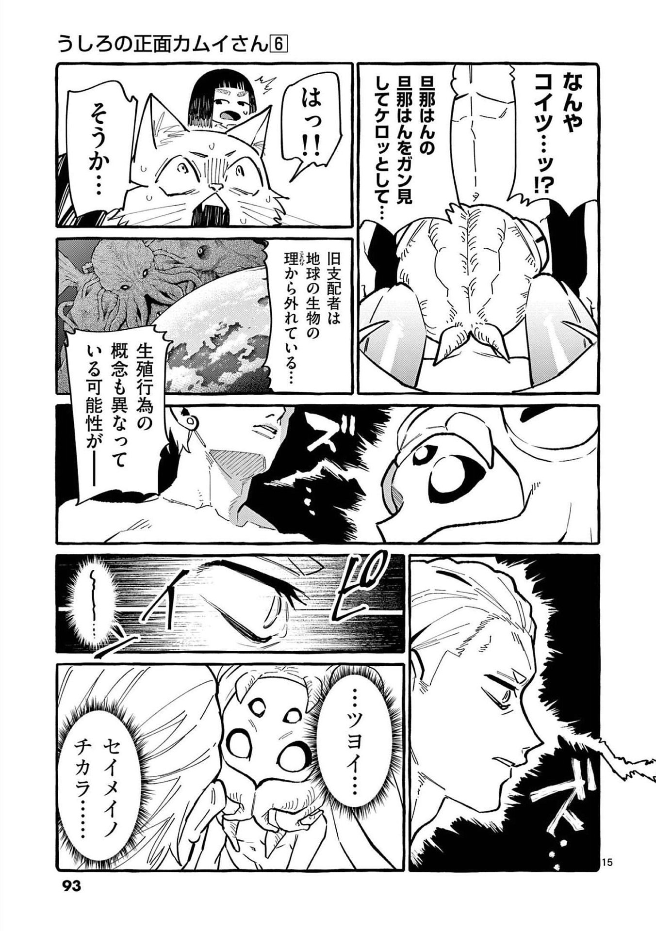 Read USHIRO NO SHOUMEN KAMUI-SAN Chapter 54 [High Quality / Full] - Page 15 - nicomanga.net