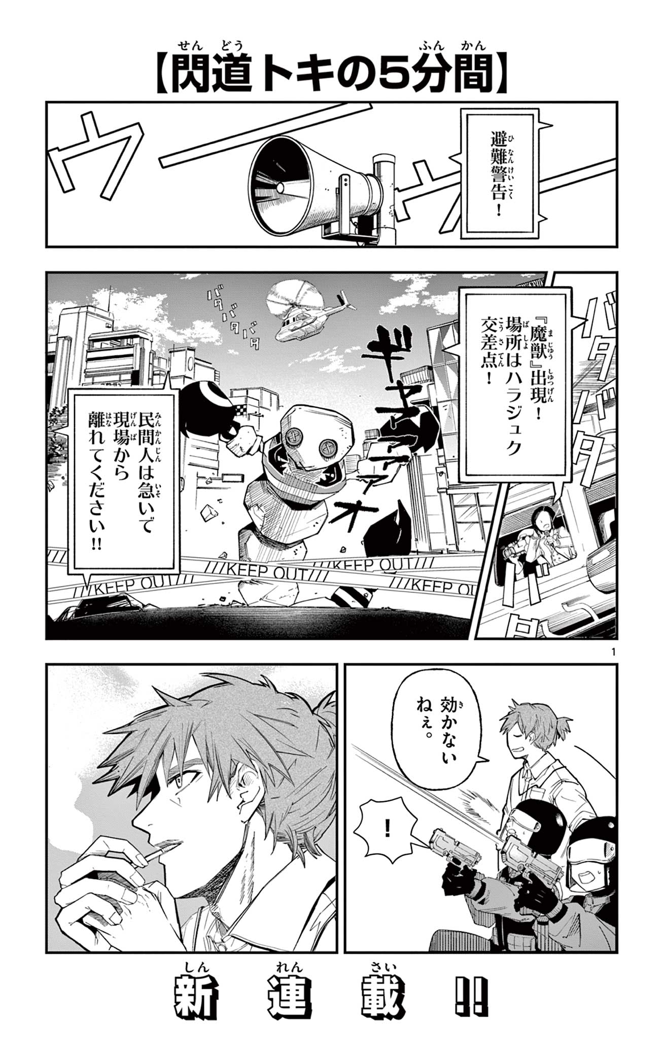 Read SENDO TOKI NO GOFUNKAN Chapter 1 [High Quality / Full] - Page 1 - nicomanga.com