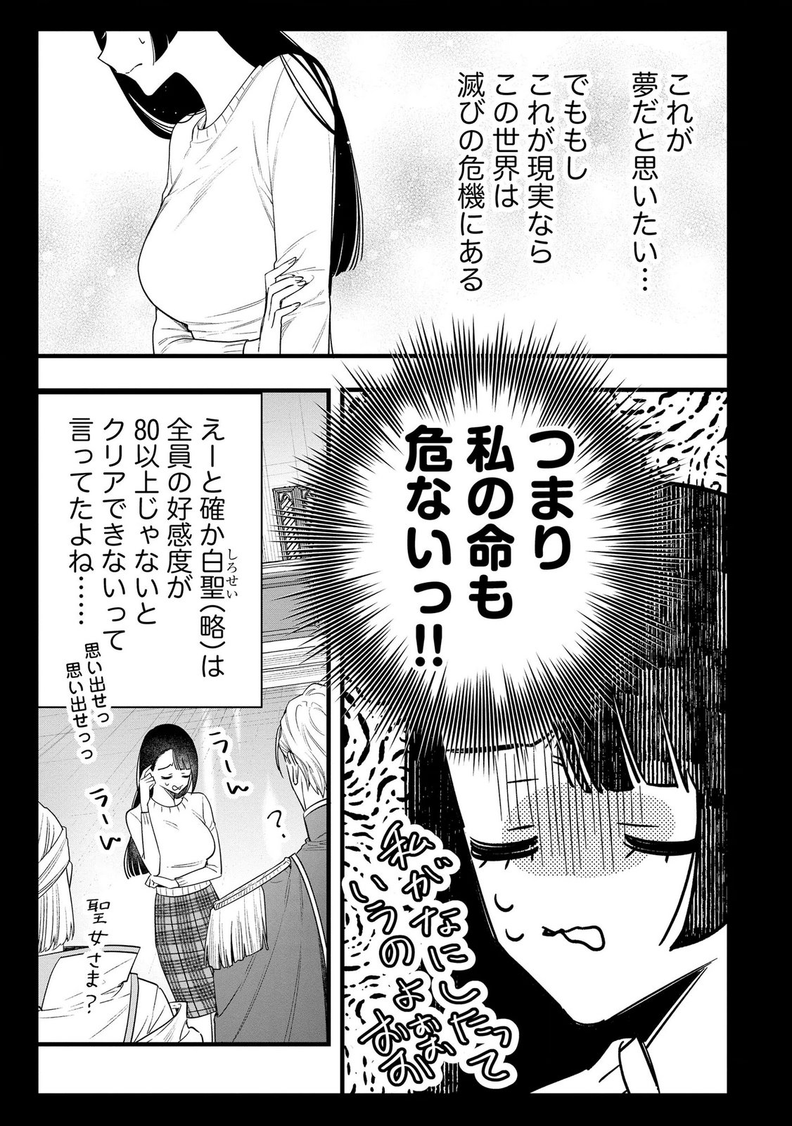 Read SEIJO-SAMA NO GYAKU HAREM KARA ABURETA KISHISAMA NI NETSURETSU NI KYUAI SARETEIRU KEN Chapter 11 [High Quality / Full] - Page 20 - nicomanga.net