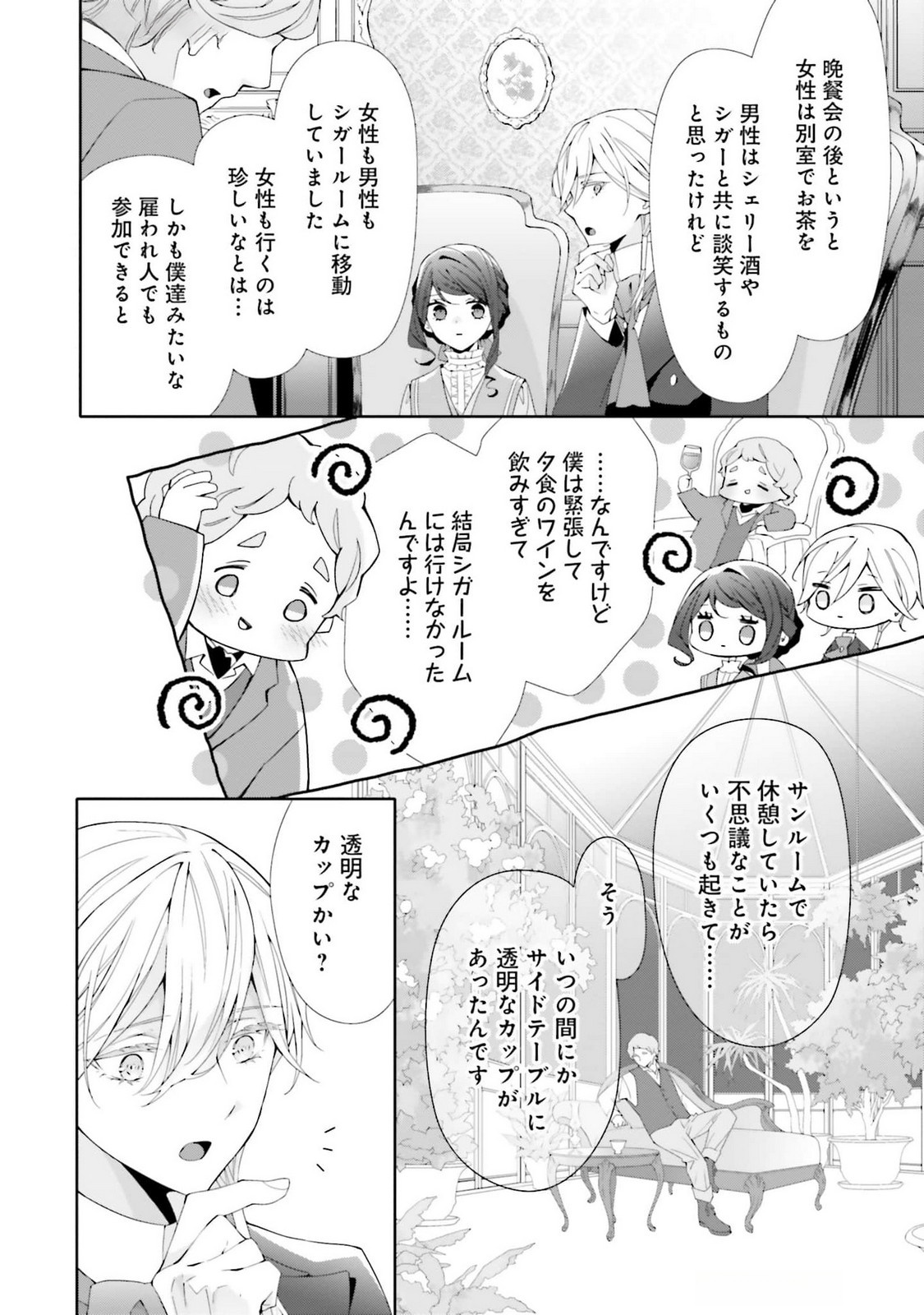 Read BLUE ROSE ANTIQUE NO SHOUKOUJO Chapter 23 [High Quality / Full] - Page 4 - nicomanga.net