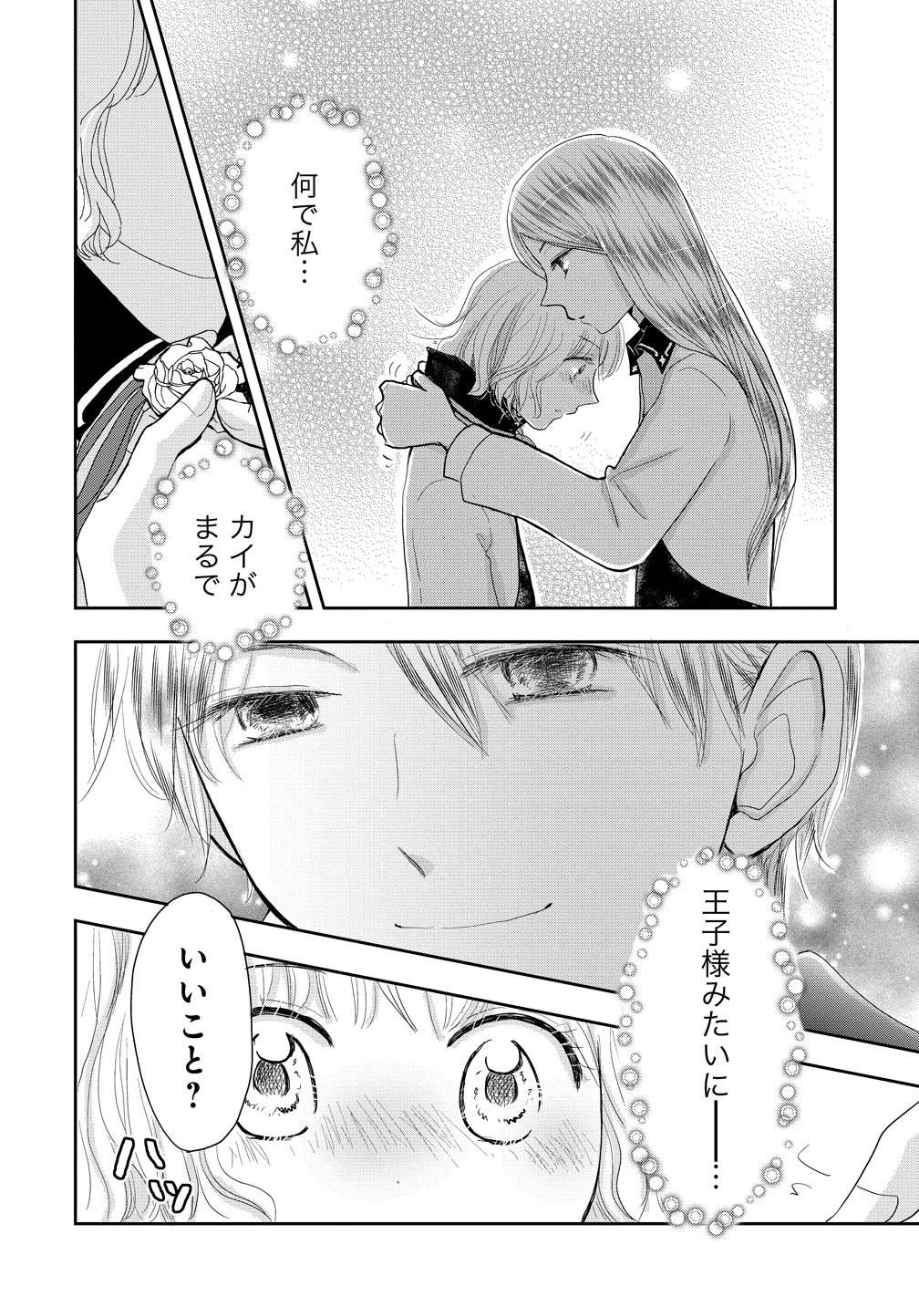 Read REIGUU SARETA WANKO-KEI JIMI REIJOU WA MAJUTSU GAKUEN DE WAKEARI JOSOU OUJI NI DEKIAI SARELRU Chapter 1 [High Quality / Full] - Page 34 - nicomanga.net