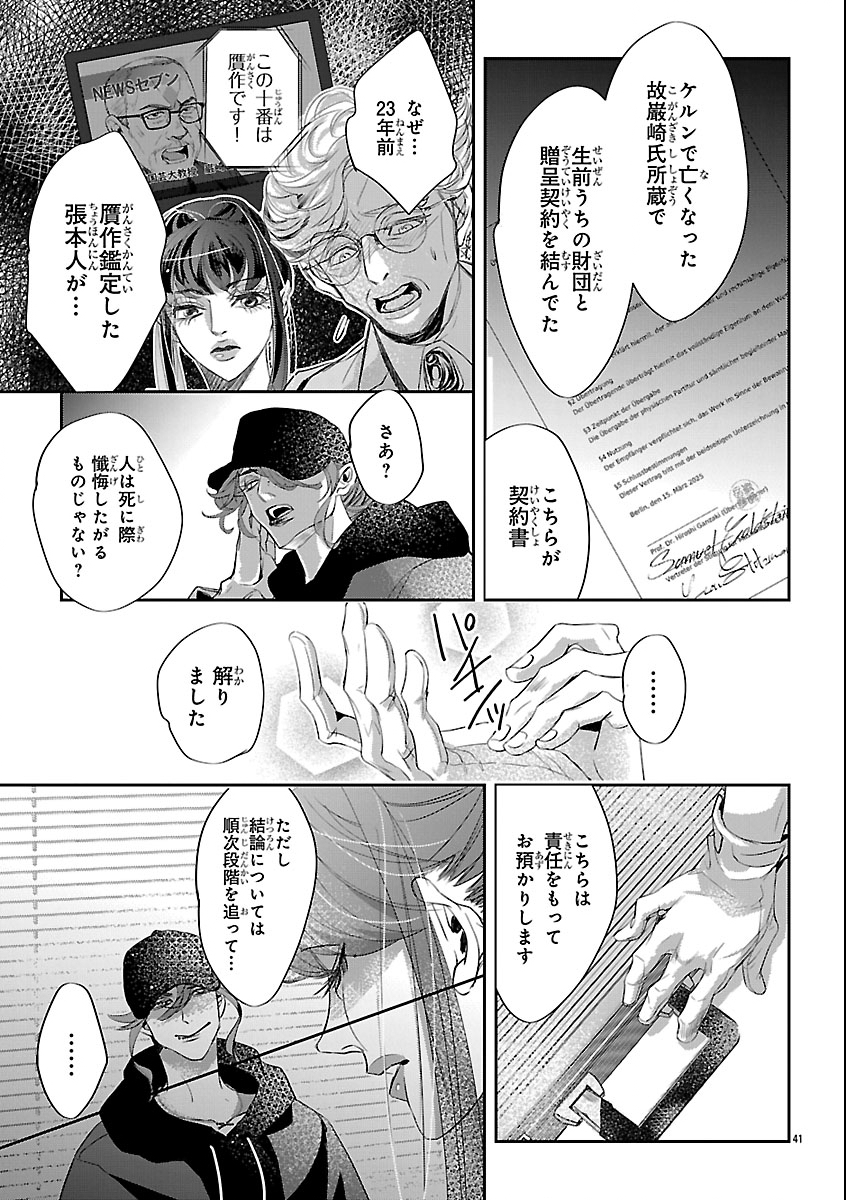 Read GANSAKU NO DAI JUUBAN Chapter 1 [High Quality / Full] - Page 45 - nicomanga.com