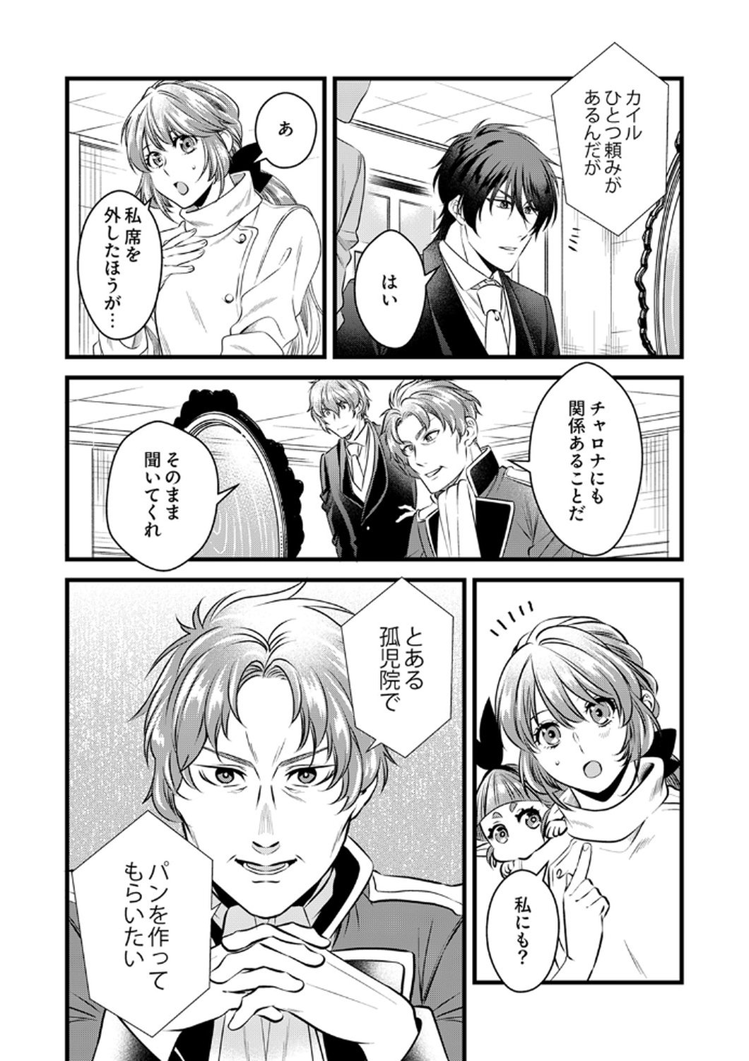 Read TSUIHOUSARETA NO DE, ZENSE NO RECIPE DE PAN SHOKUNIN HAJIMEMASU! Chapter 16 [High Quality / Full] - Page 4 - nicomanga.net