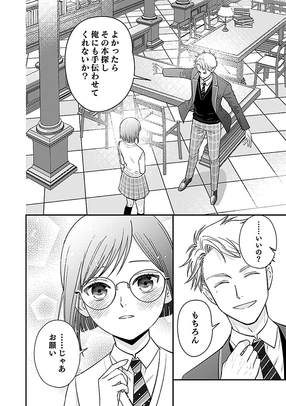 Read KIRAWAREMONO NO AKUYAKU KIZOKU NI TENSEI SHITA ORE, HAMETSU FLAG WO HESHORINAGARA SAIKYOU NI NATTEMIRU KOTO NI SHIMASHITA Chapter 10 [High Quality / Full] - Page 12 - nicomanga.net