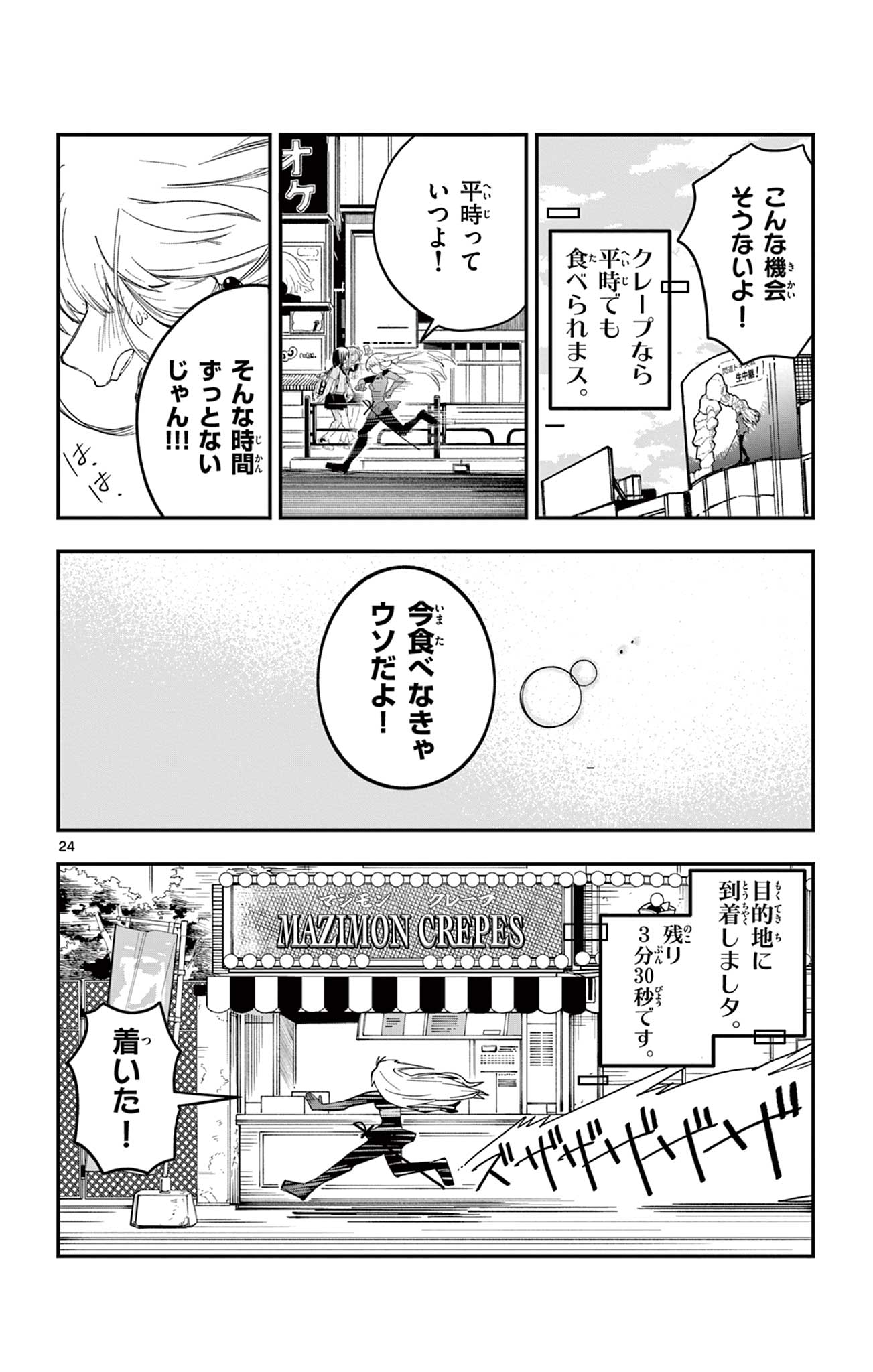 Read SENDO TOKI NO GOFUNKAN Chapter 1 [High Quality / Full] - Page 24 - nicomanga.com