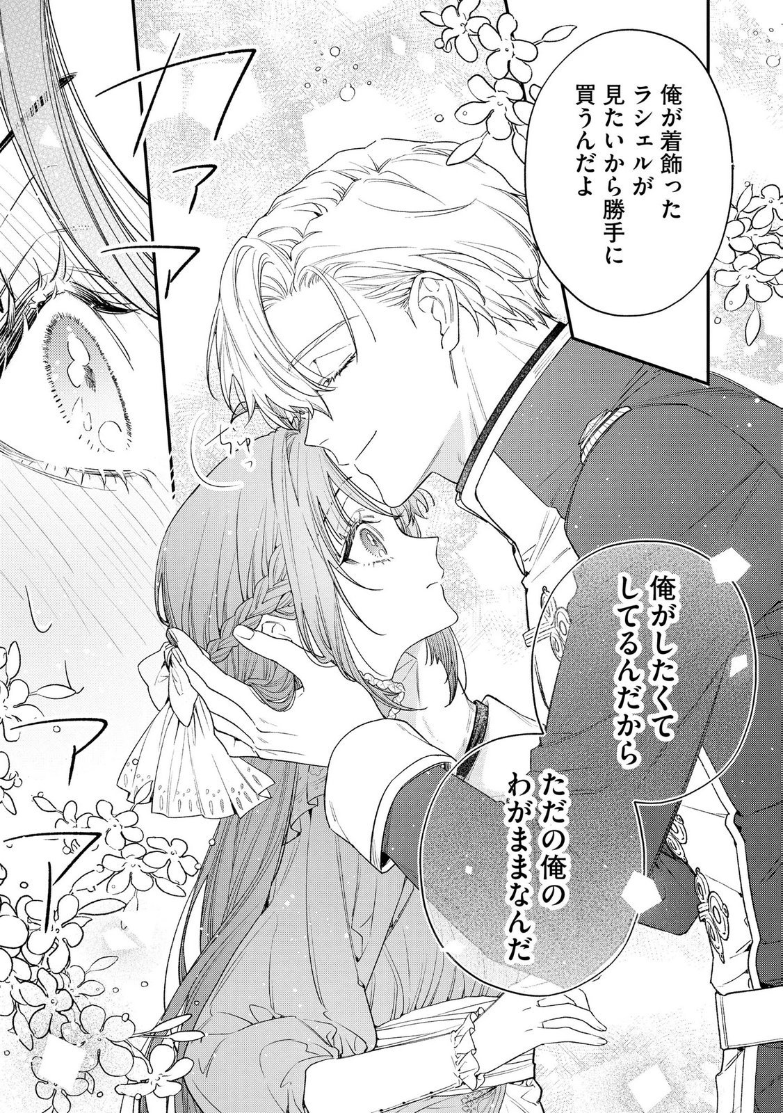 Read SEIJO-SAMA NO GYAKU HAREM KARA ABURETA KISHISAMA NI NETSURETSU NI KYUAI SARETEIRU KEN Chapter 7 [High Quality / Full] - Page 15 - nicomanga.net