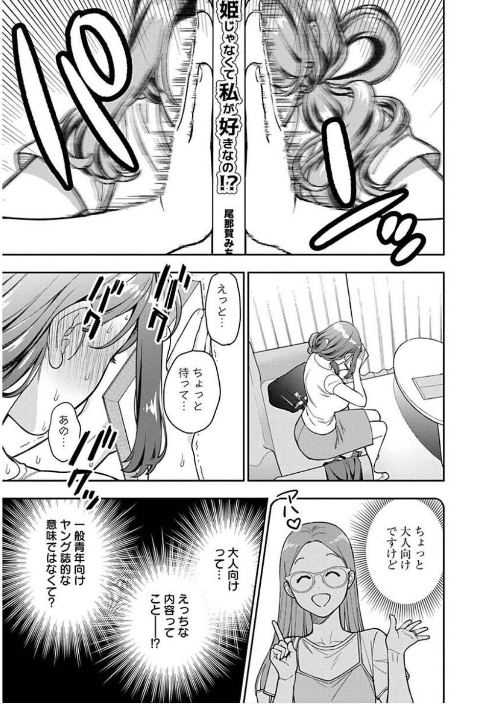 Read MUSUME JANAKUTE, WATASHI GA SUKI NANO!? Chapter 30 [High Quality / Full] - Page 11 - nicomanga.net
