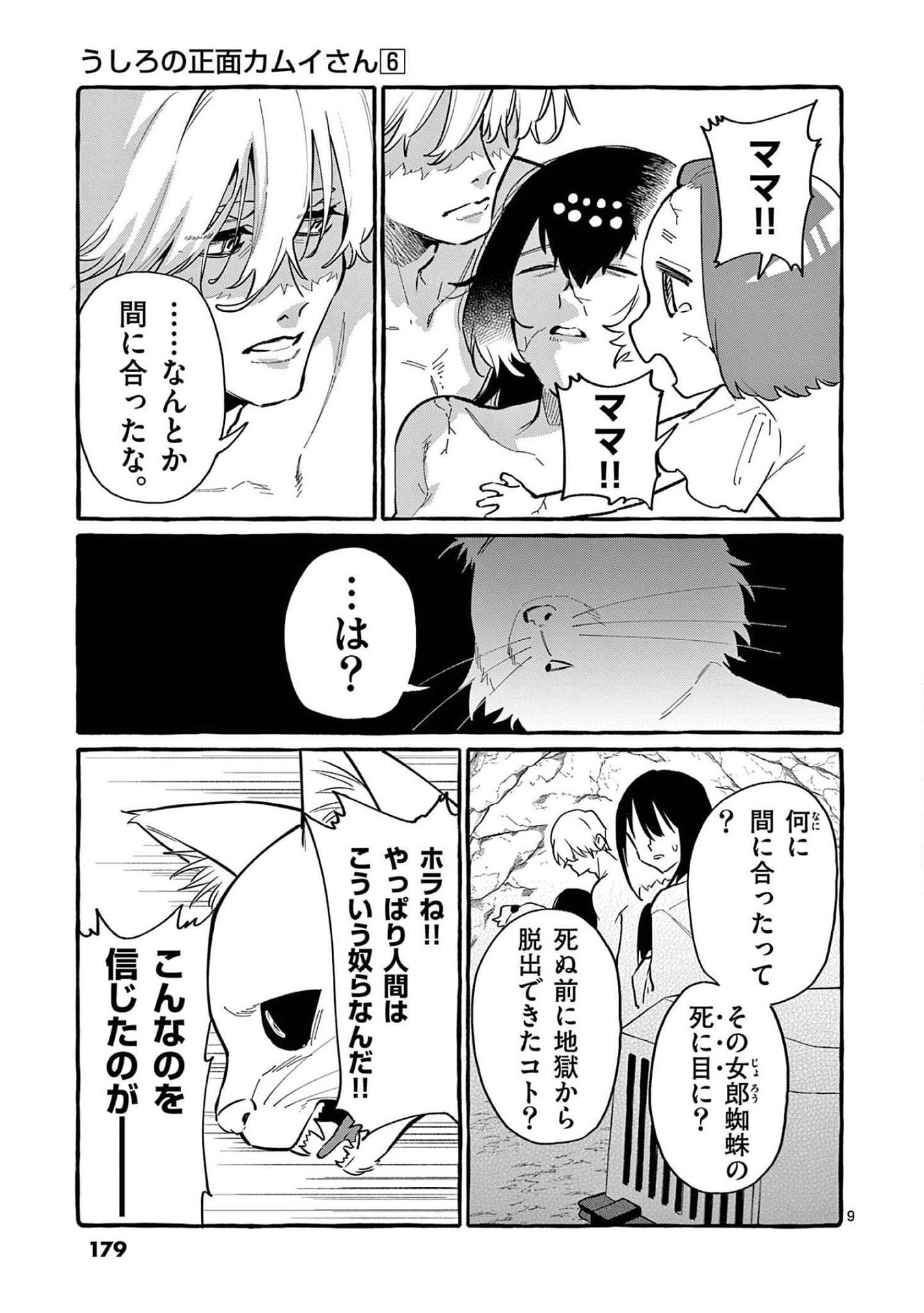 Read USHIRO NO SHOUMEN KAMUI-SAN Chapter 59 [High Quality / Full] - Page 9 - nicomanga.net