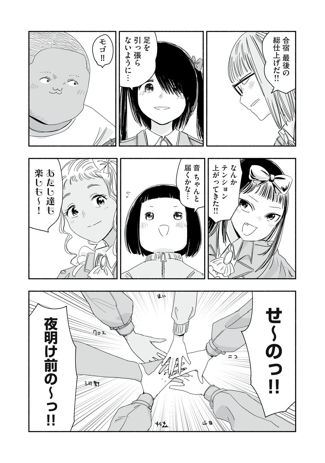 Read ZUTTO SEISHUN POI DESU YO Chapter 48 [High Quality / Full] - Page 6 - nicomanga.net