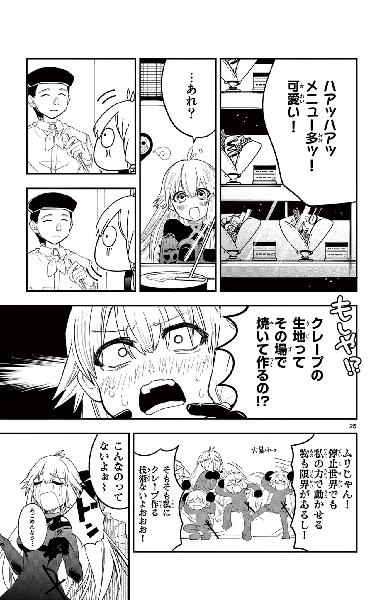 Read SENDO TOKI NO GOFUNKAN Chapter 1 [High Quality / Full] - Page 25 - nicomanga.com