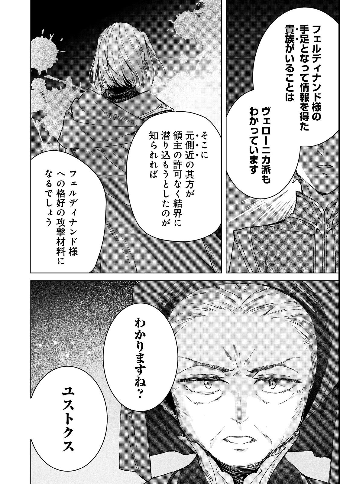 HONZUKI NO GEKOKUJOU FERDINAND NO YAKATA NI TE Chap 4 - Pic 14
