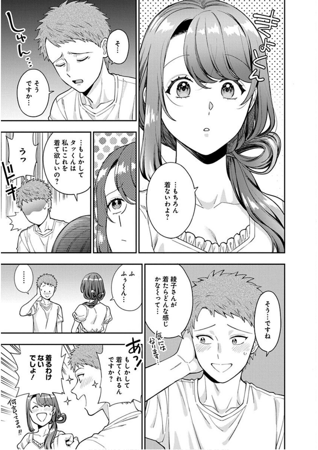 Read MUSUME JANAKUTE, WATASHI GA SUKI NANO!? Chapter 26 [High Quality / Full] - Page 9 - nicomanga.net