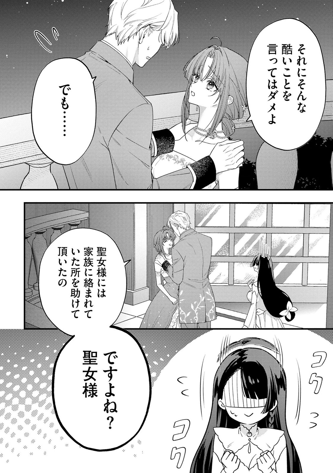 Read SEIJO-SAMA NO GYAKU HAREM KARA ABURETA KISHISAMA NI NETSURETSU NI KYUAI SARETEIRU KEN Chapter 9 [High Quality / Full] - Page 16 - nicomanga.net