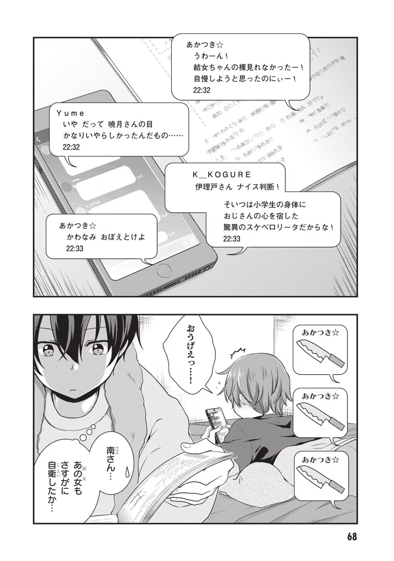 Read MAMAHAHA NO TSUREGO GA MOTO KANODATTA Chapter 28 [High Quality / Full] - Page 2 - nicomanga.net