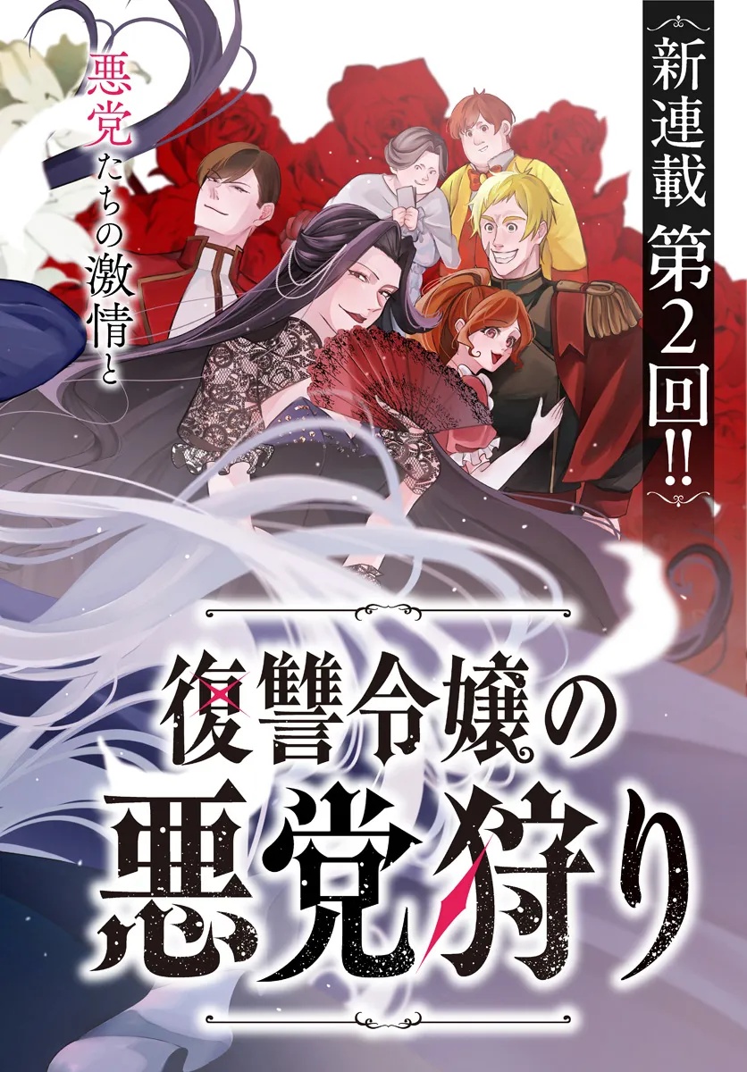 Read FUKUSHUU REIJOU NO AKUTOUGARI Chapter 2.1 [High Quality / Full] - Page 1 - nicomanga.net