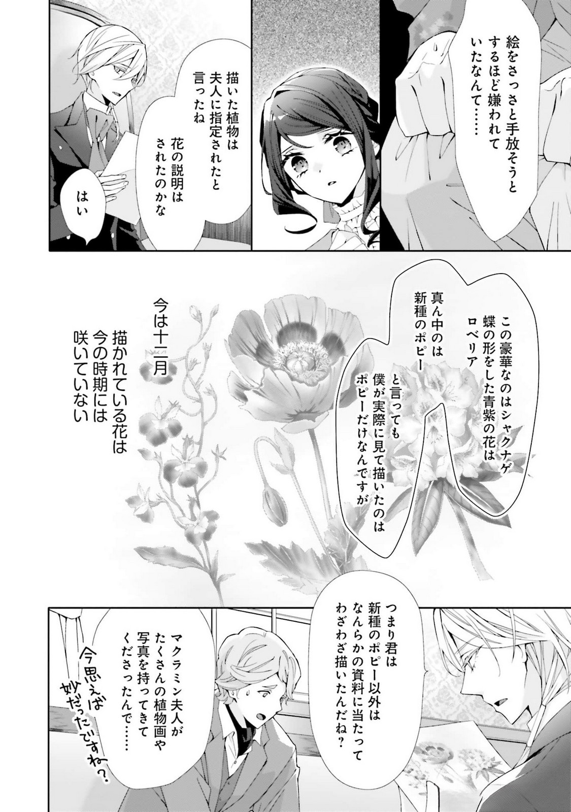 Read BLUE ROSE ANTIQUE NO SHOUKOUJO Chapter 23 [High Quality / Full] - Page 14 - nicomanga.net