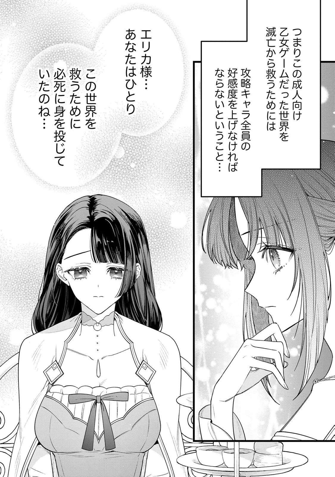 Read SEIJO-SAMA NO GYAKU HAREM KARA ABURETA KISHISAMA NI NETSURETSU NI KYUAI SARETEIRU KEN Chapter 11 [High Quality / Full] - Page 22 - nicomanga.net