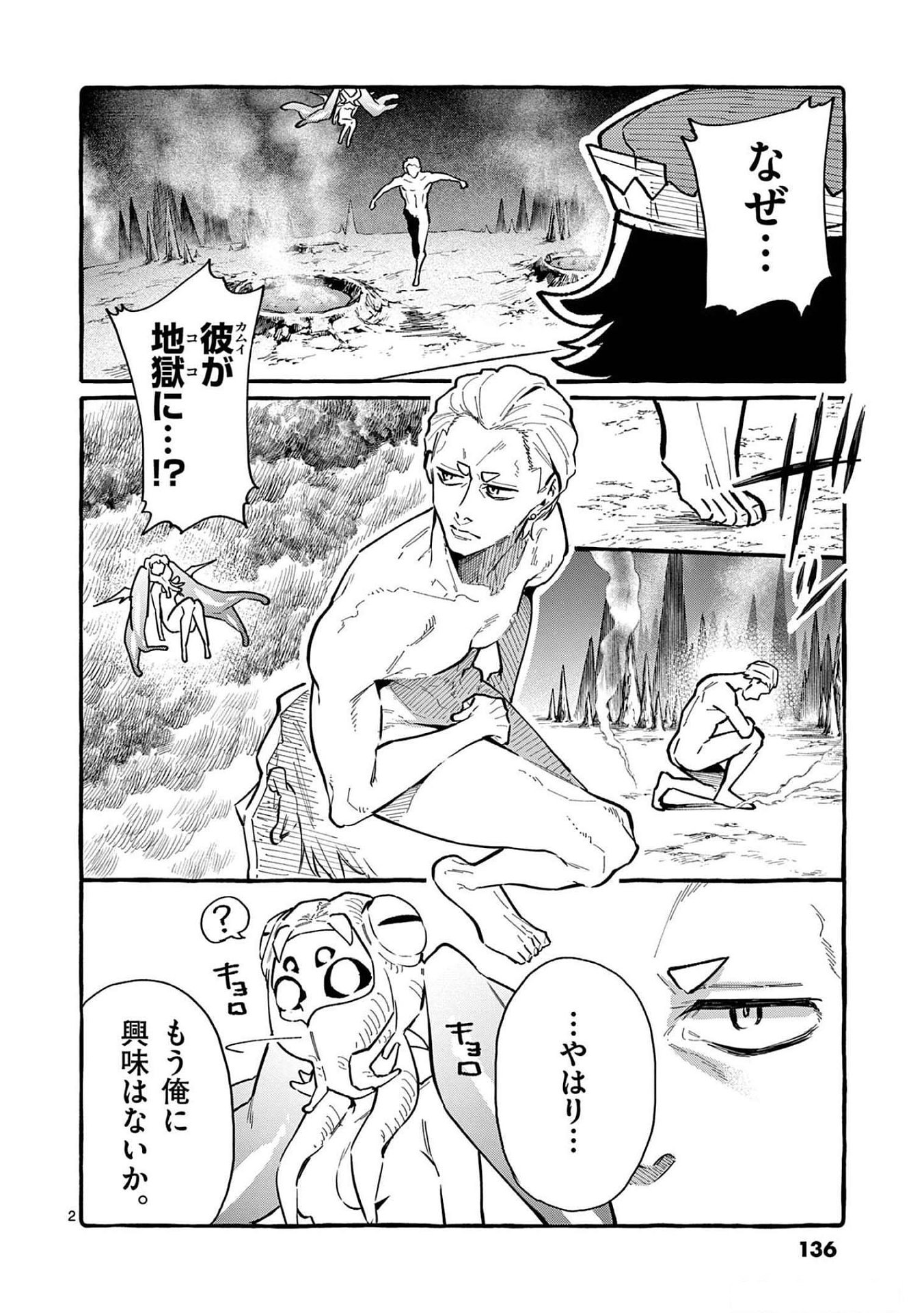Read USHIRO NO SHOUMEN KAMUI-SAN Chapter 57 [High Quality / Full] - Page 2 - nicomanga.net