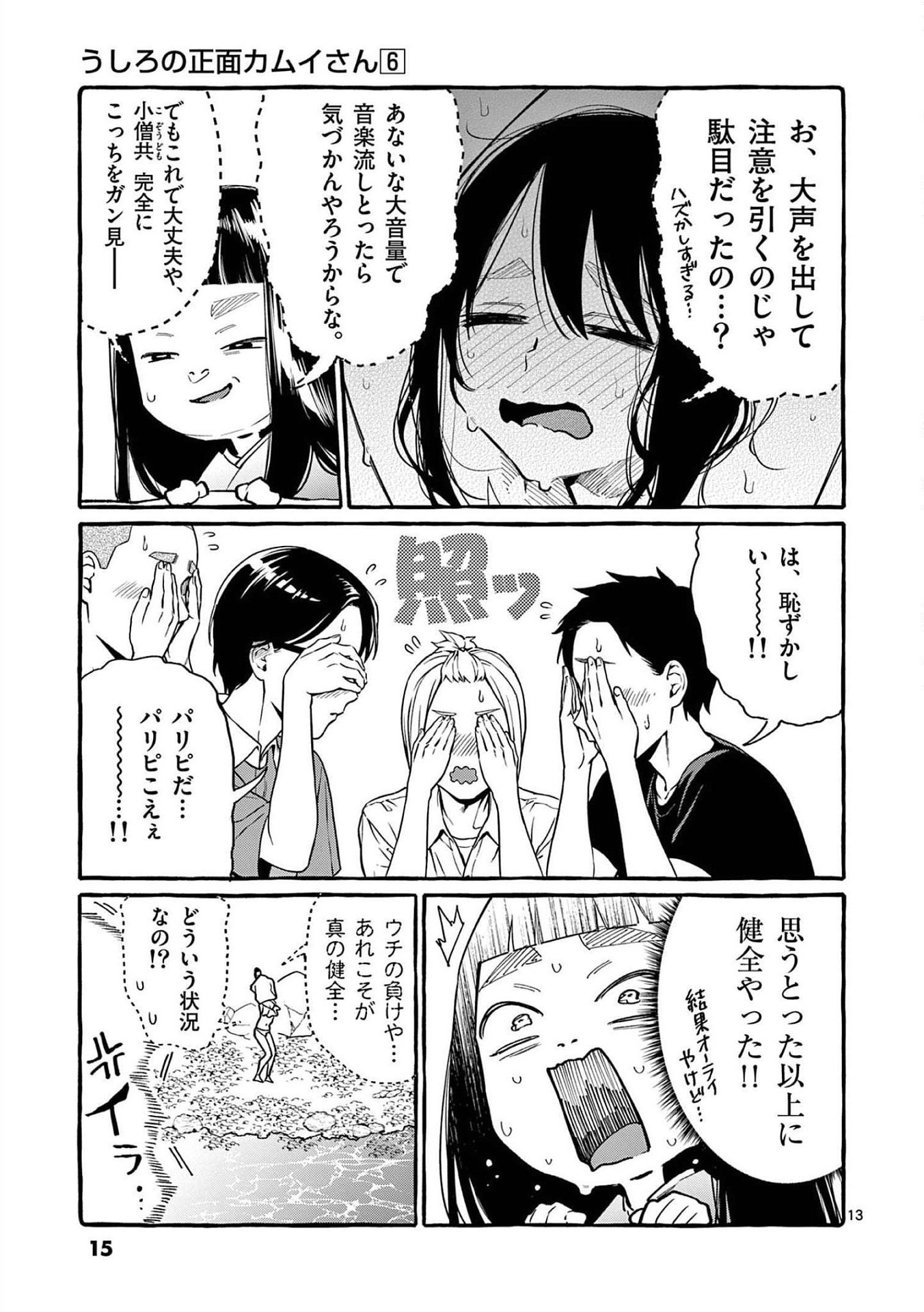 Read USHIRO NO SHOUMEN KAMUI-SAN Chapter 50 [High Quality / Full] - Page 13 - nicomanga.net