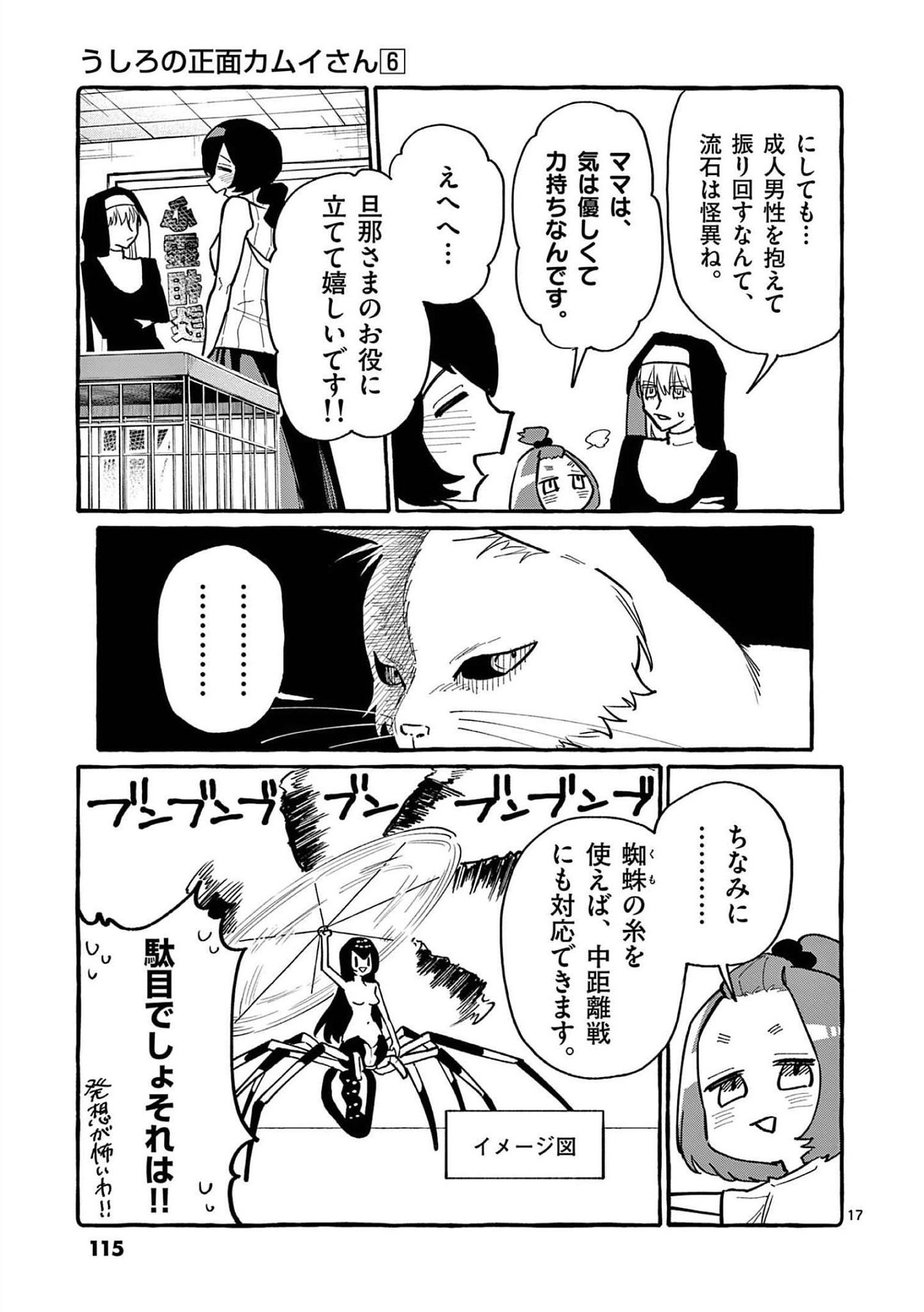 Read USHIRO NO SHOUMEN KAMUI-SAN Chapter 55 [High Quality / Full] - Page 17 - nicomanga.net