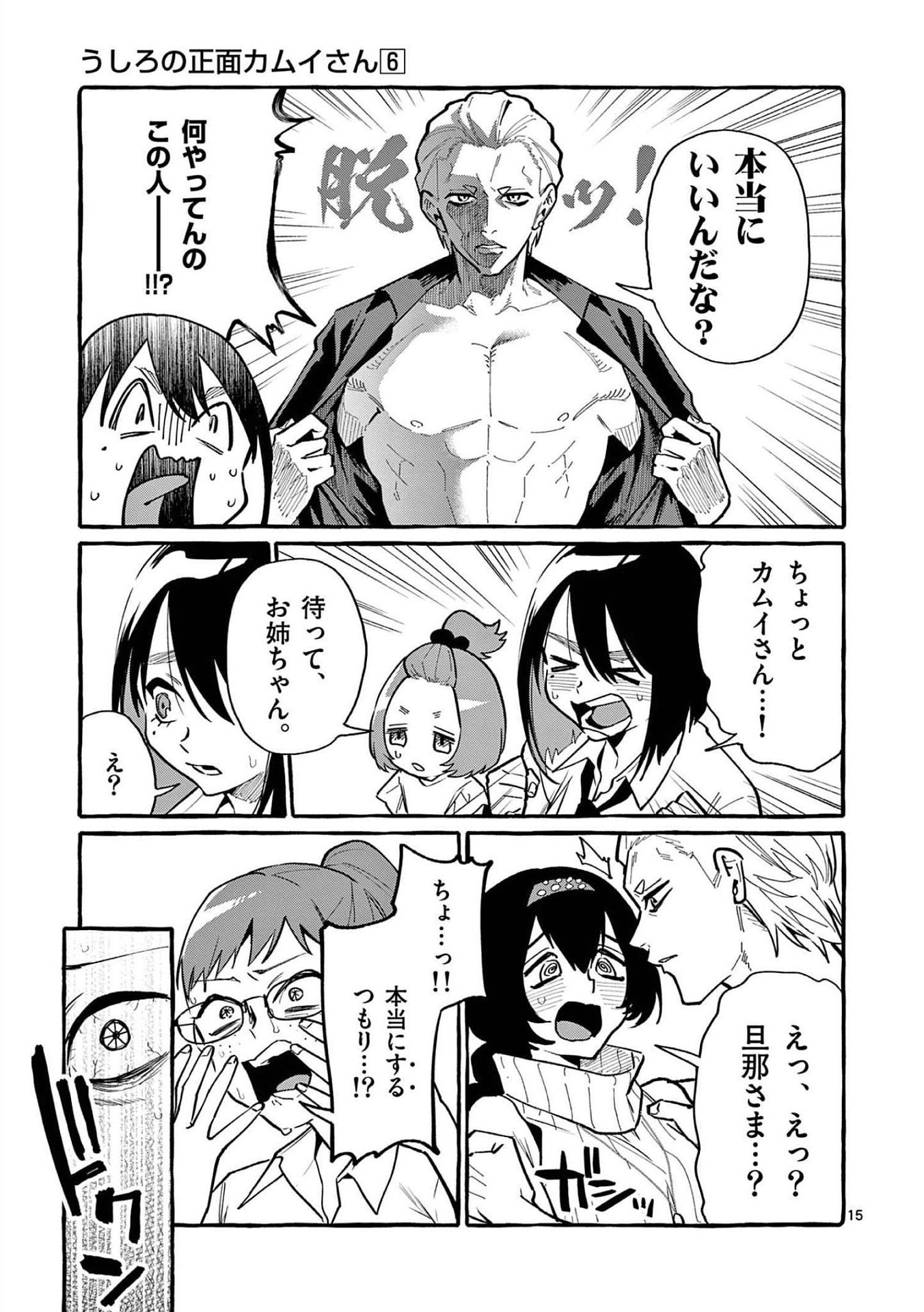 Read USHIRO NO SHOUMEN KAMUI-SAN Chapter 52 [High Quality / Full] - Page 15 - nicomanga.net