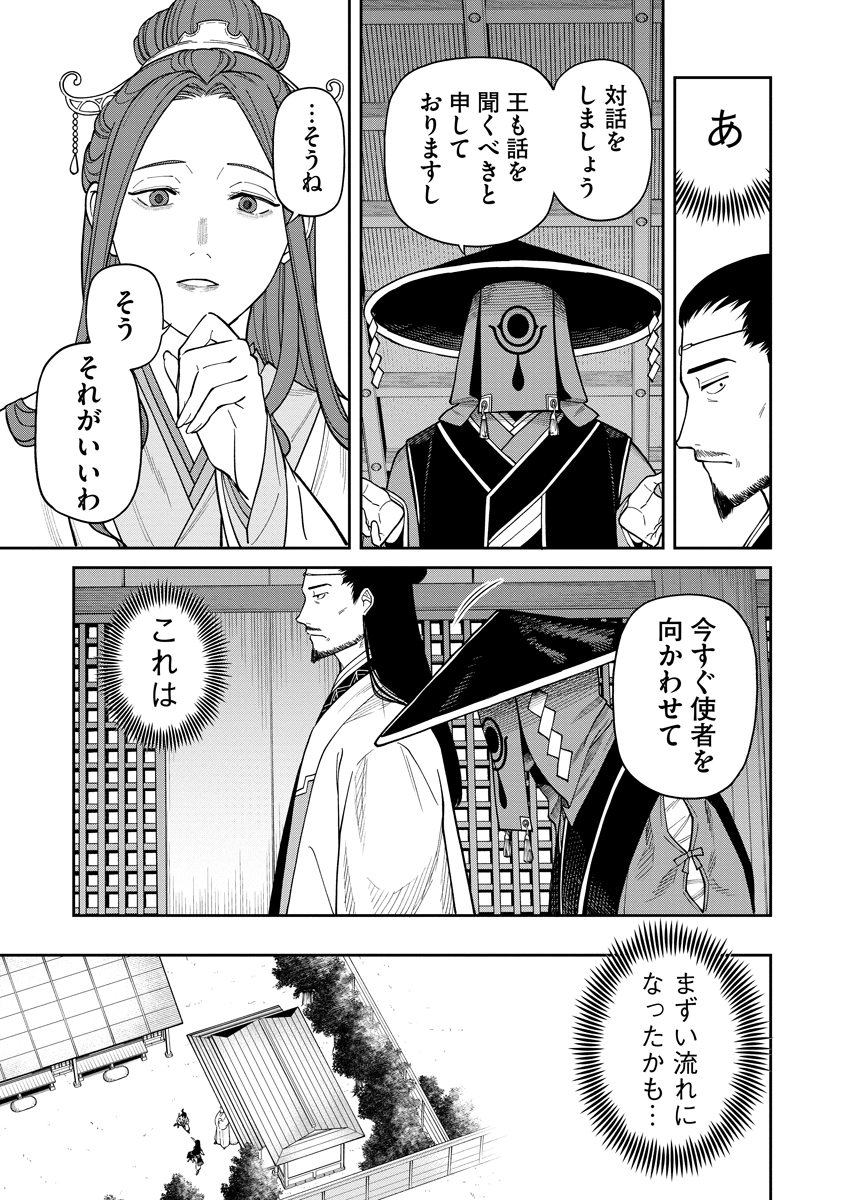 Read ISHIGAMI SENKI Chapter 9 [High Quality / Full] - Page 21 - nicomanga.com