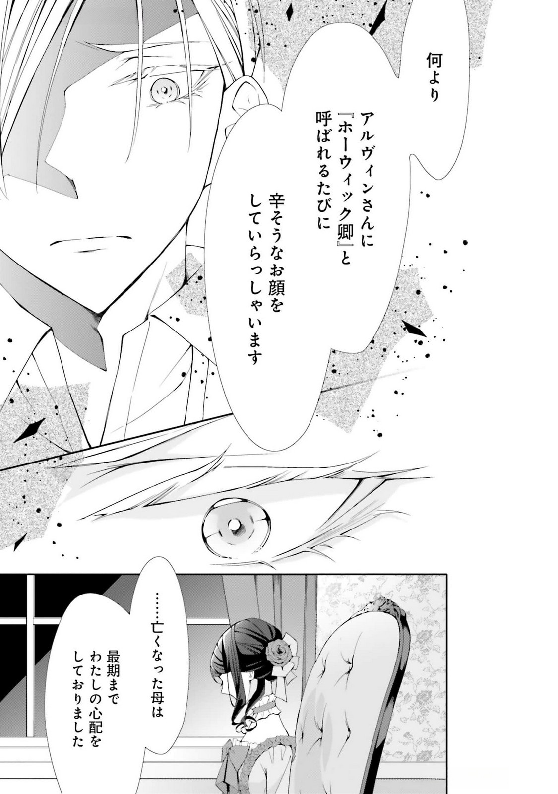 Read BLUE ROSE ANTIQUE NO SHOUKOUJO Chapter 25 [High Quality / Full] - Page 23 - nicomanga.net