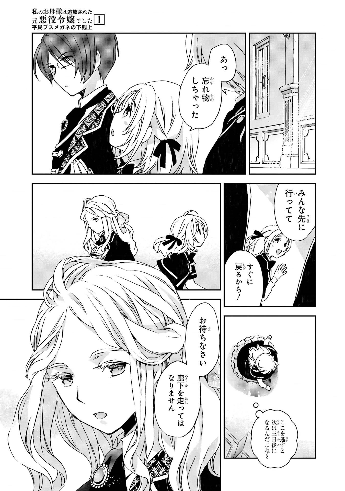 Read WATASHI NO OKASAMA HA TSUIHO SARETA MOTOAKUYAKU REIJODESHITA HEIMIN BUSU MEGANE NO GEKOKUJO Chapter 2 [High Quality / Full] - Page 17 - nicomanga.net