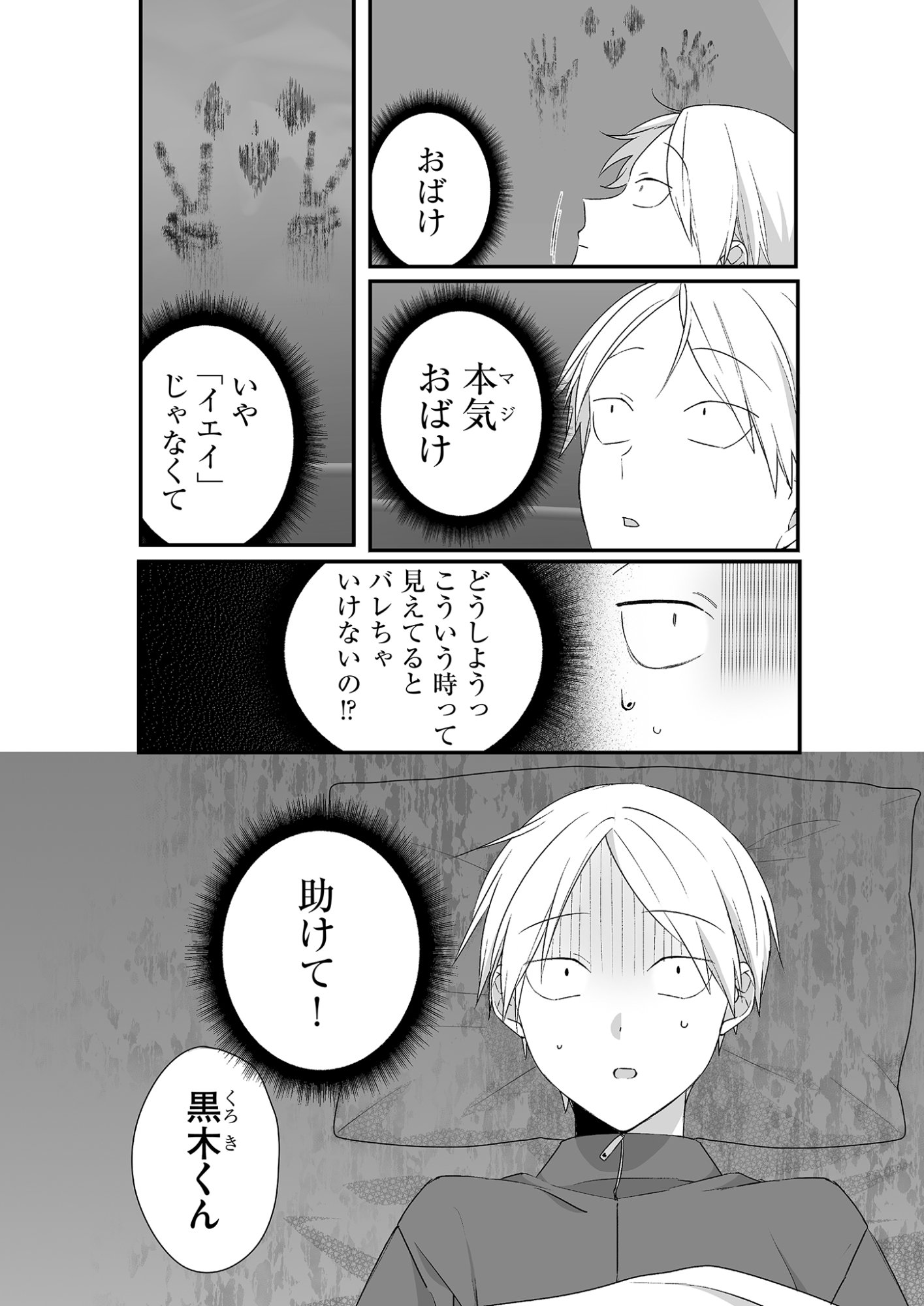 Read JIRAI NANDESUKA? CHIHARA-SAN Chapter 26 [High Quality / Full] - Page 3 - nicomanga.net